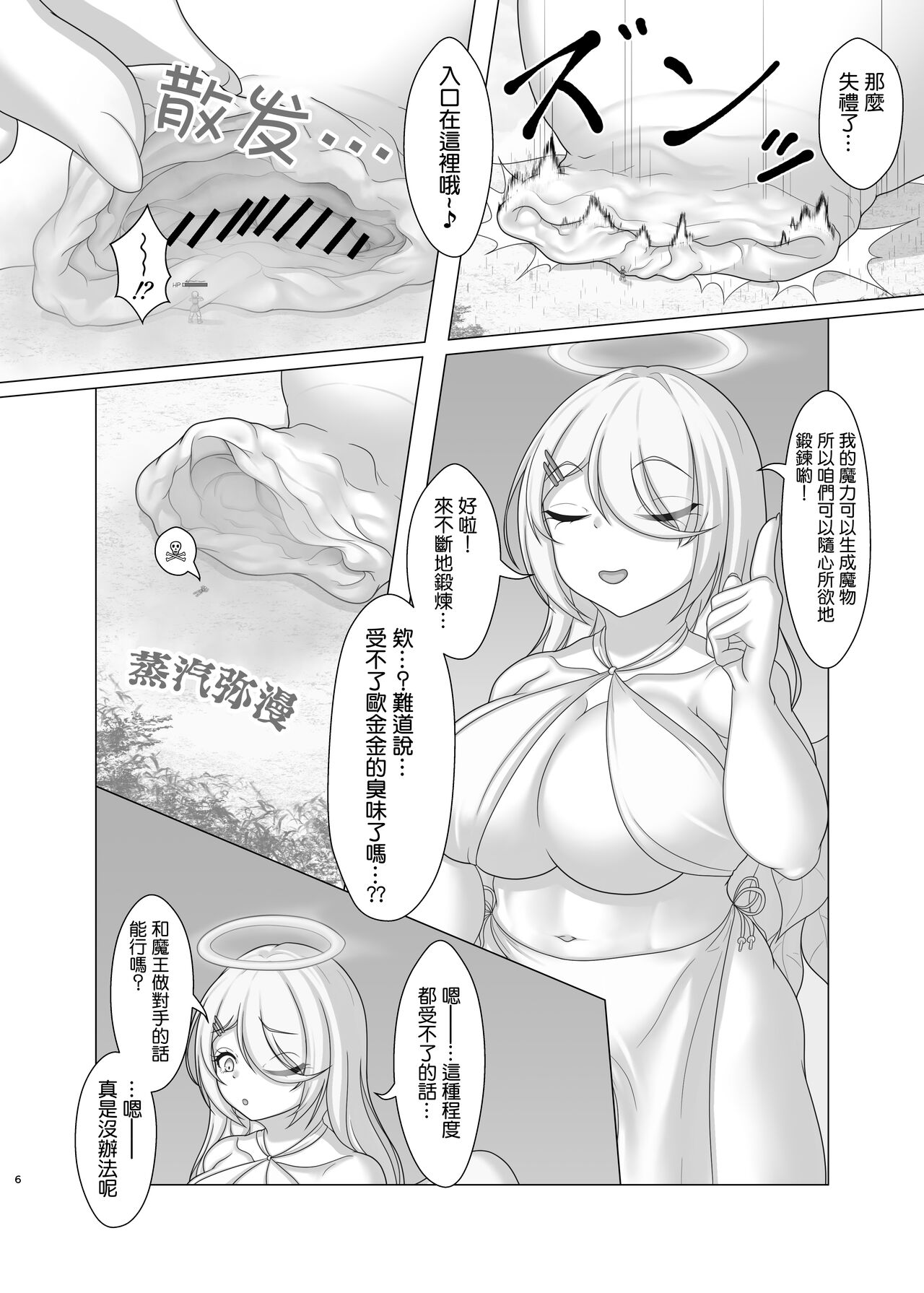 Trial of Brave page 7 full