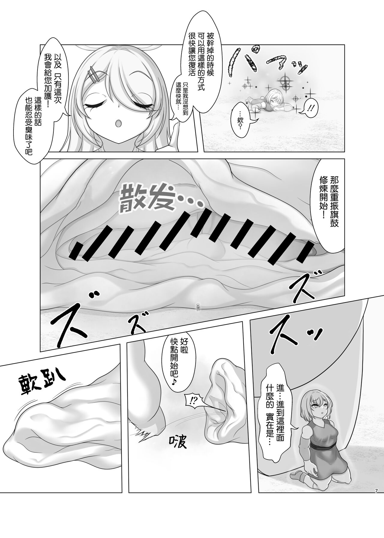 Trial of Brave page 8 full