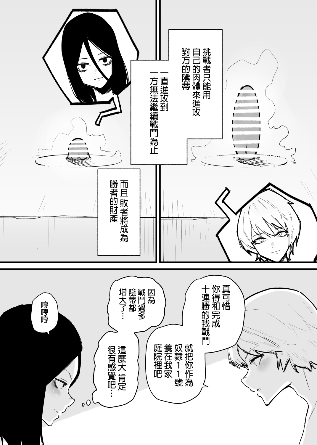 Kizetsu suru made kuriseme shi au gēmu ga okonawa reru sekai  | 直到暈倒爲止都互相進行陰蒂責罰遊戲的世界 page 4 full