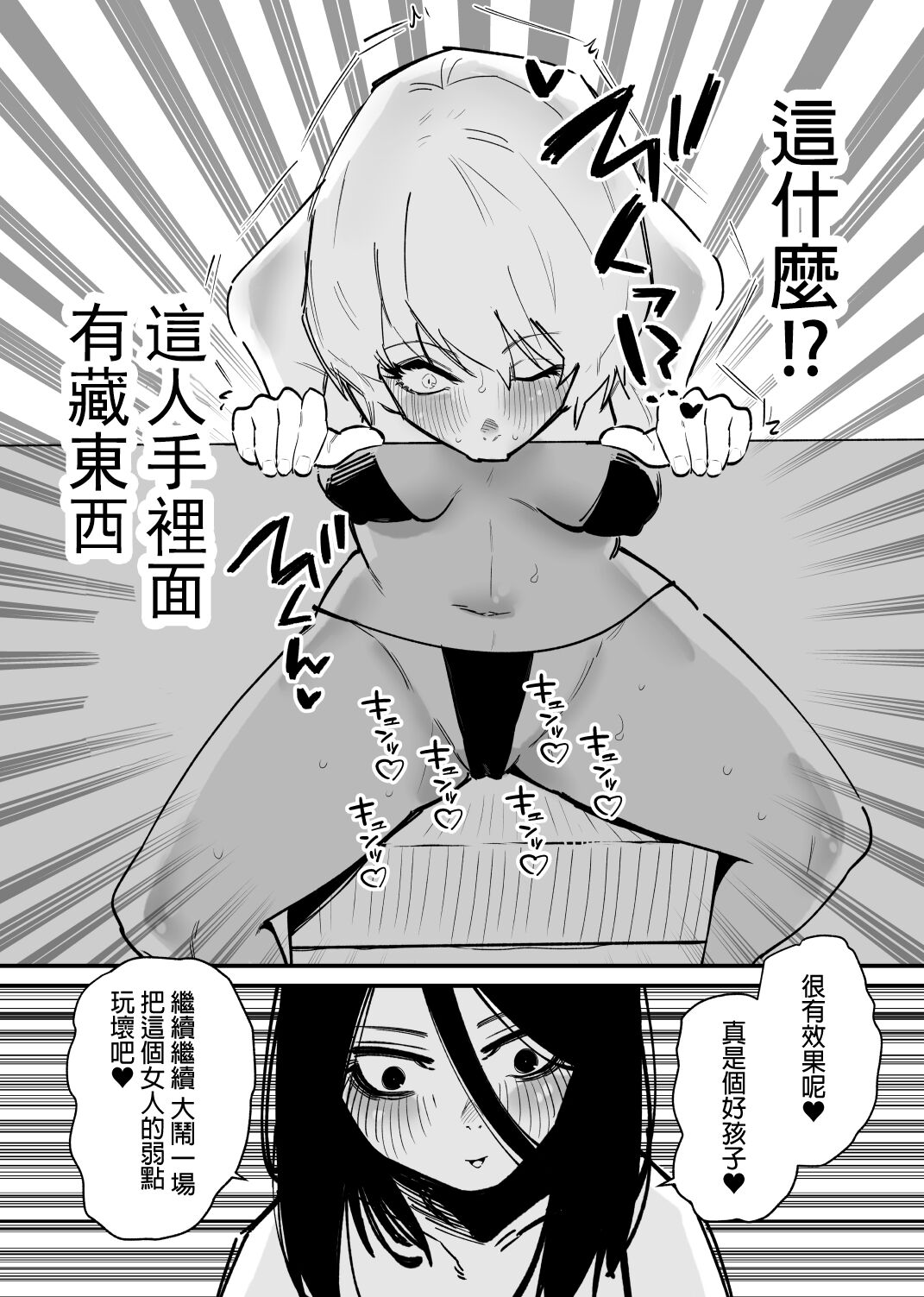 Kizetsu suru made kuriseme shi au gēmu ga okonawa reru sekai  | 直到暈倒爲止都互相進行陰蒂責罰遊戲的世界 page 8 full