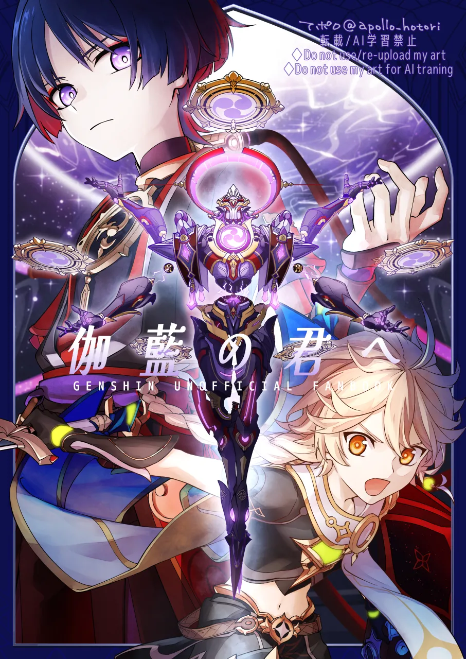 伽藍の君ヘ page 1 full