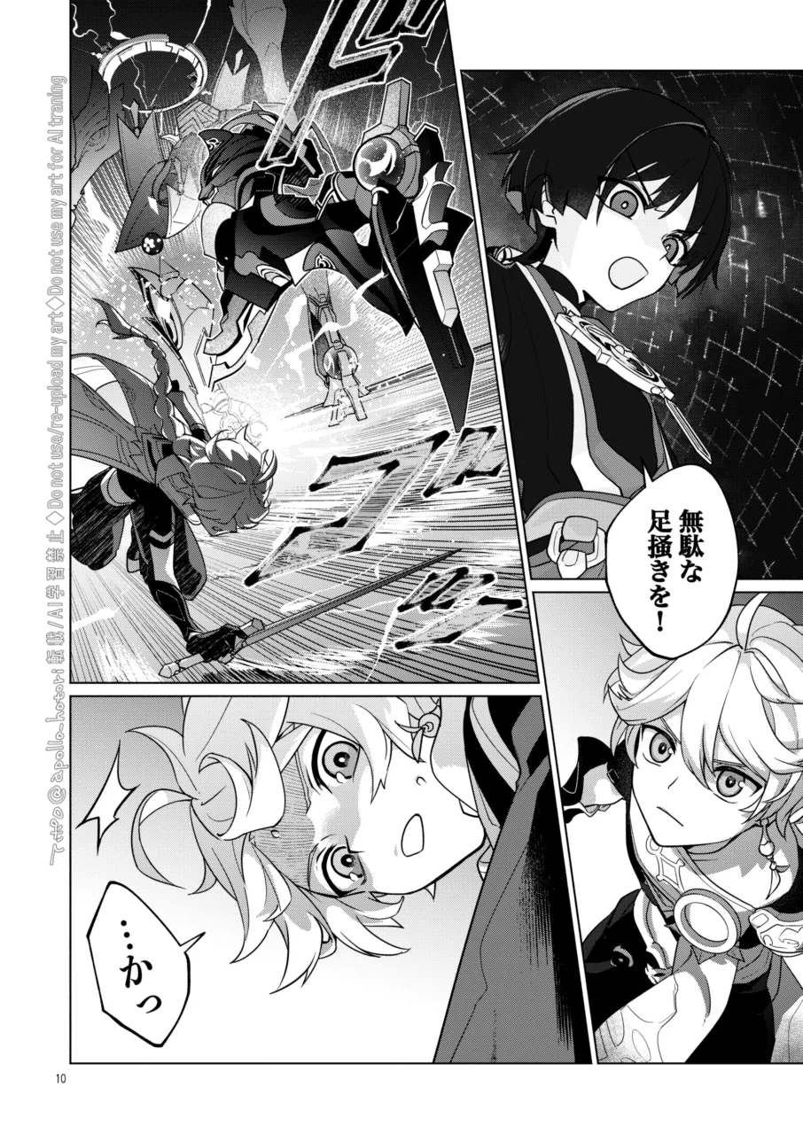 伽藍の君ヘ page 10 full