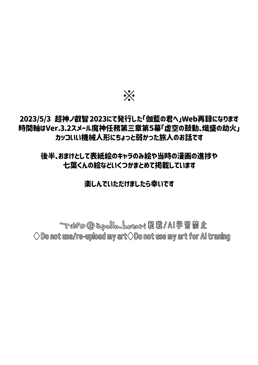 伽藍の君ヘ page 2 full