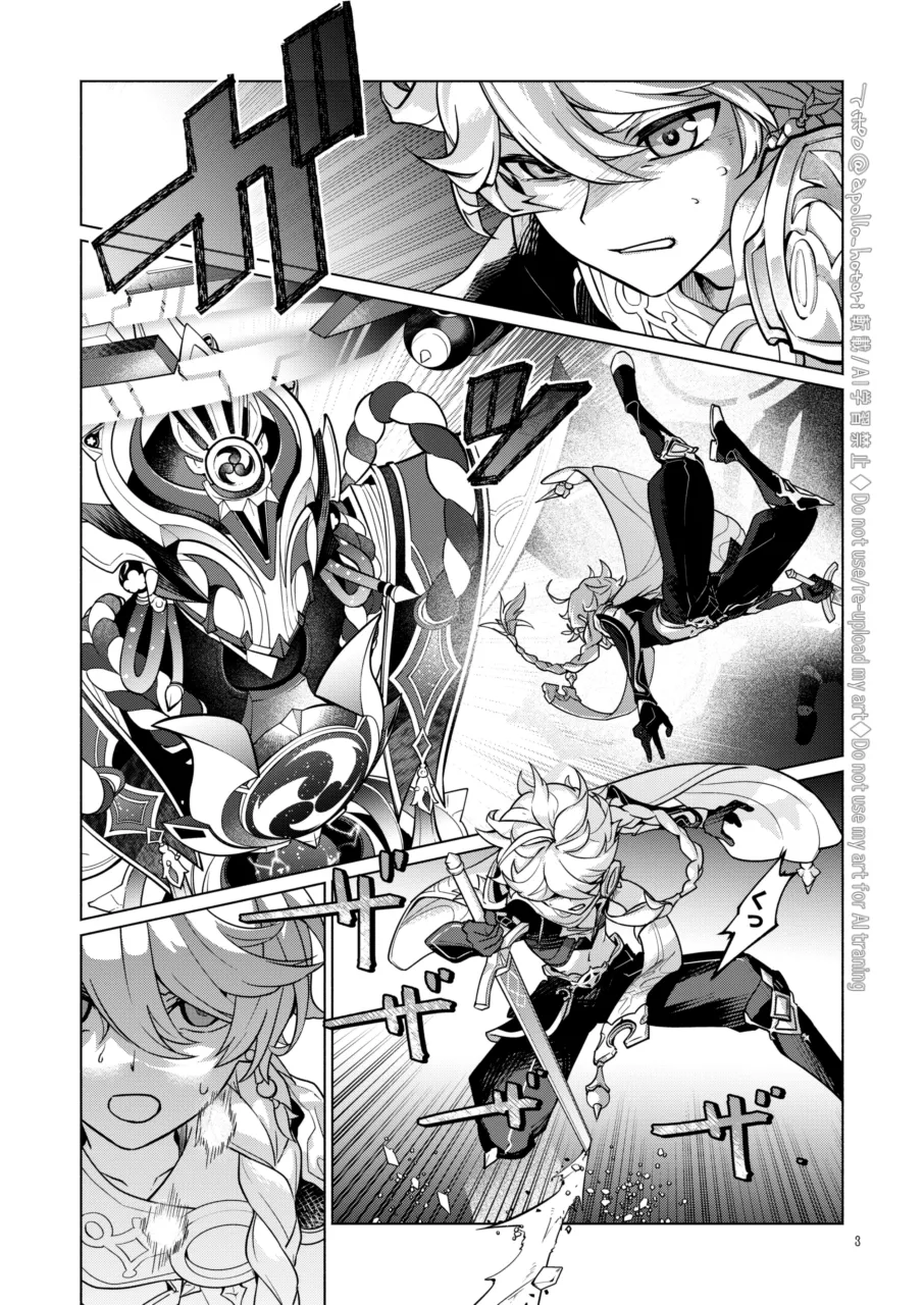 伽藍の君ヘ page 3 full