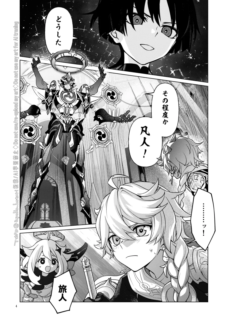 伽藍の君ヘ page 4 full