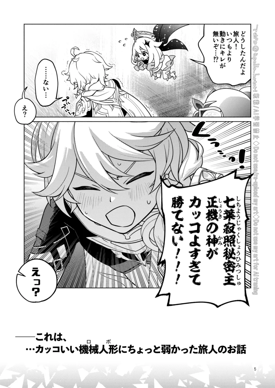 伽藍の君ヘ page 5 full