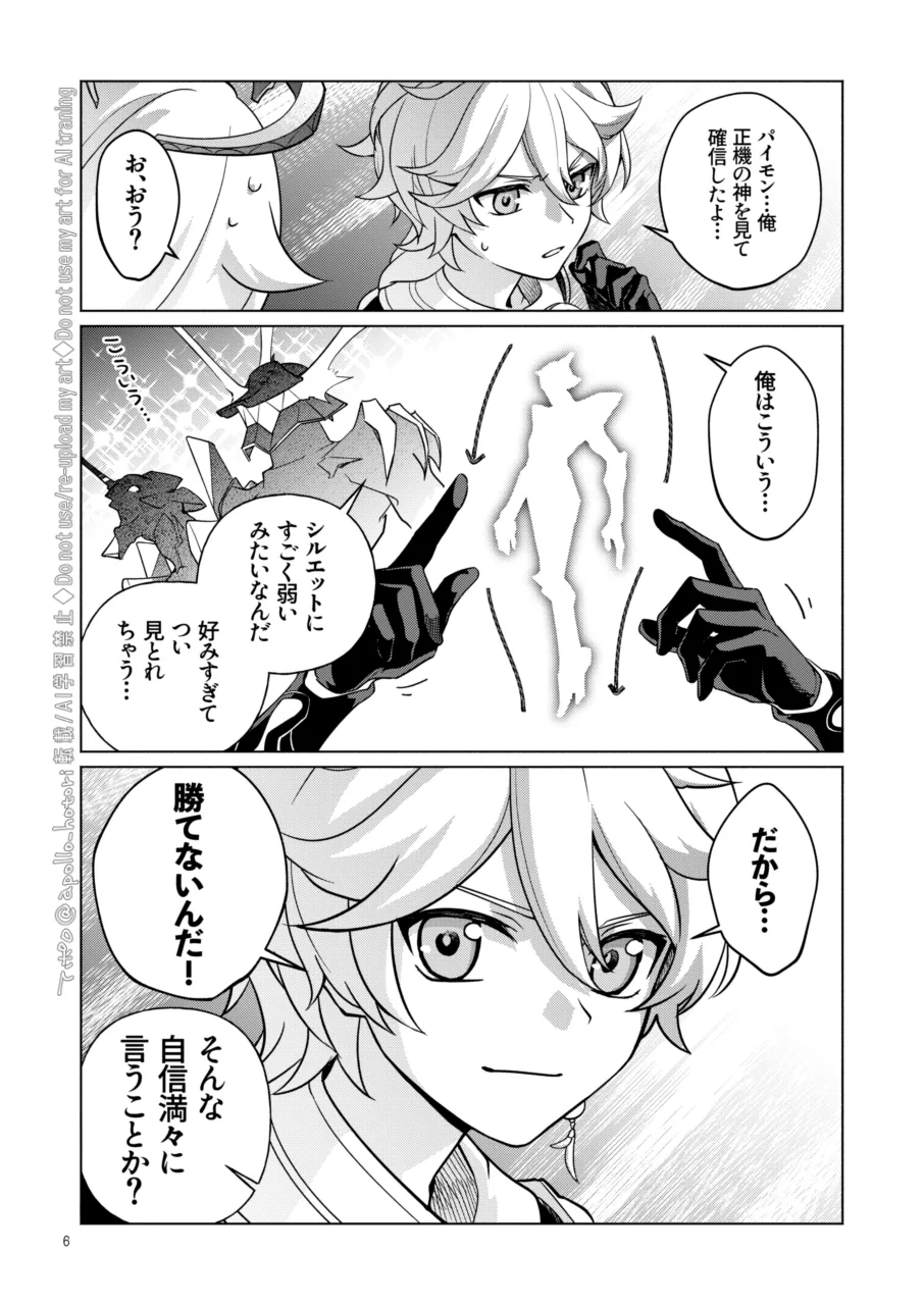 伽藍の君ヘ page 6 full