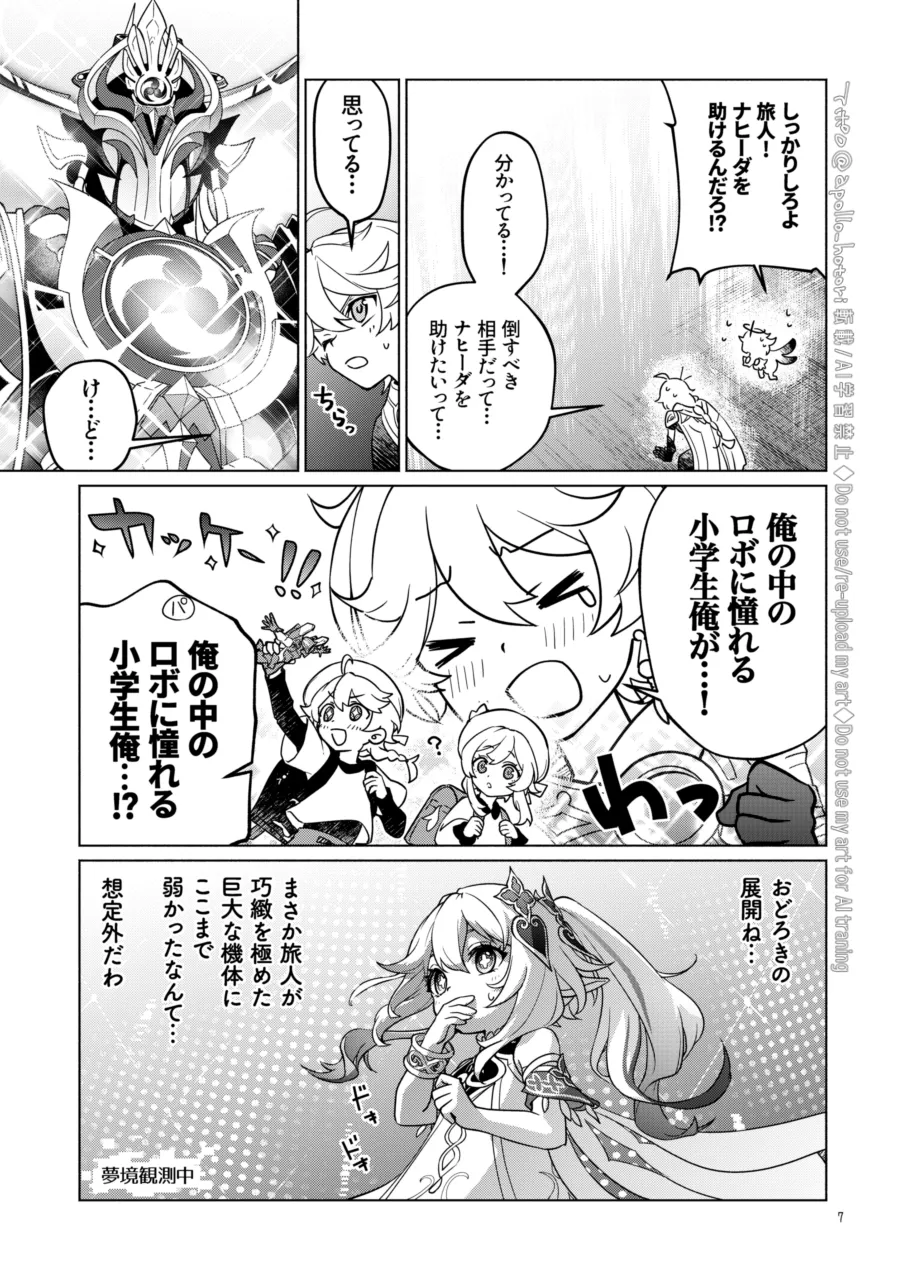 伽藍の君ヘ page 7 full