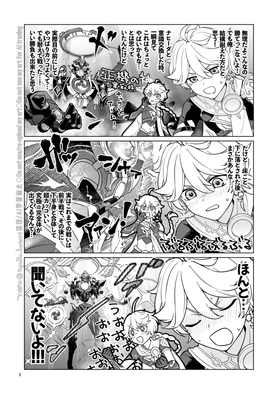 伽藍の君ヘ page 8 full