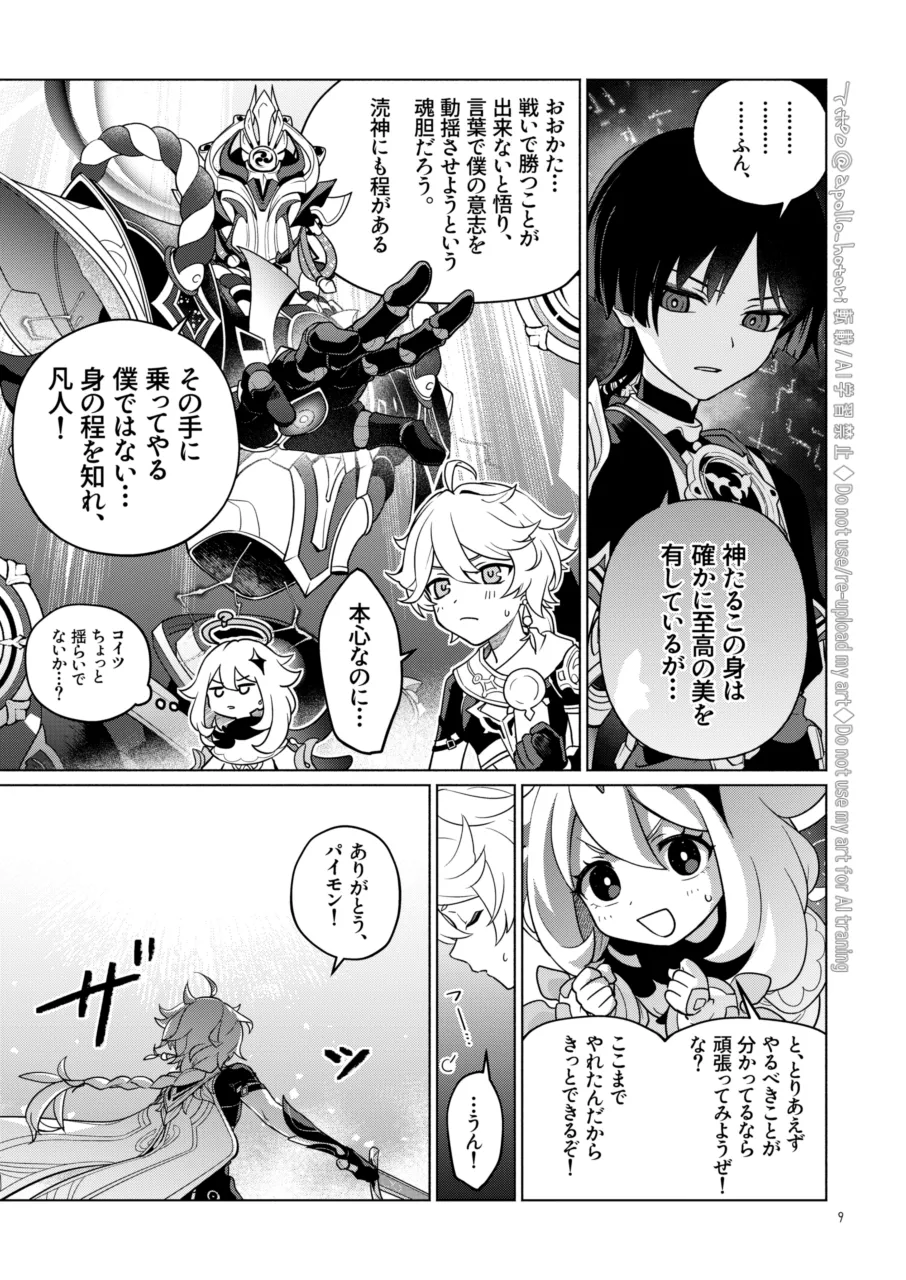 伽藍の君ヘ page 9 full