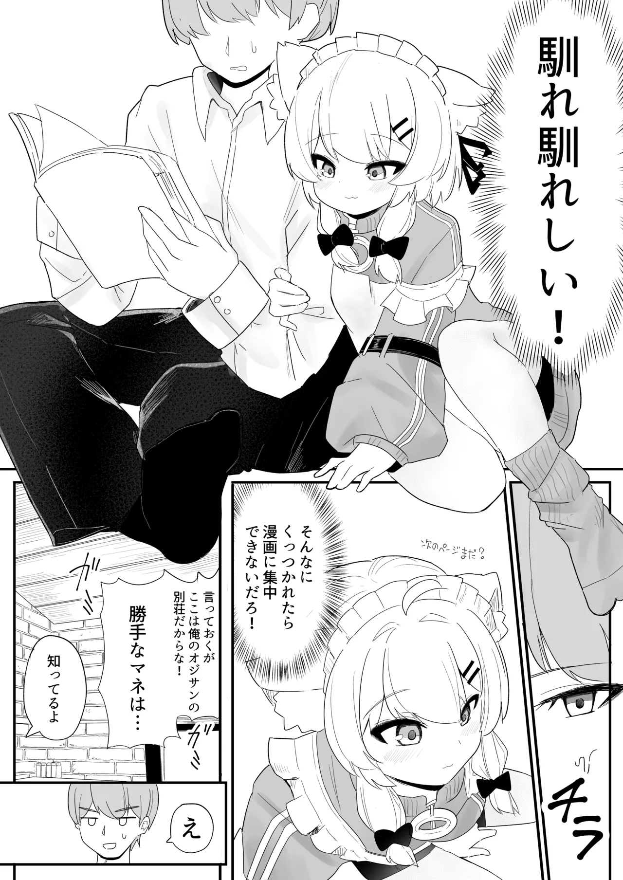 Namaiki na Mafuyu no Gaki ga Onii-san wo Karakatte Asonderu uchi ni Ecchi na Switch ga Haicchatte Hatsujou Ama Ama Sex suru Hanashi page 5 full