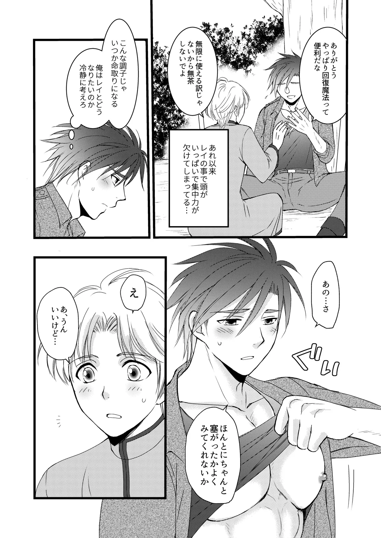 秘めたる望みを page 10 full