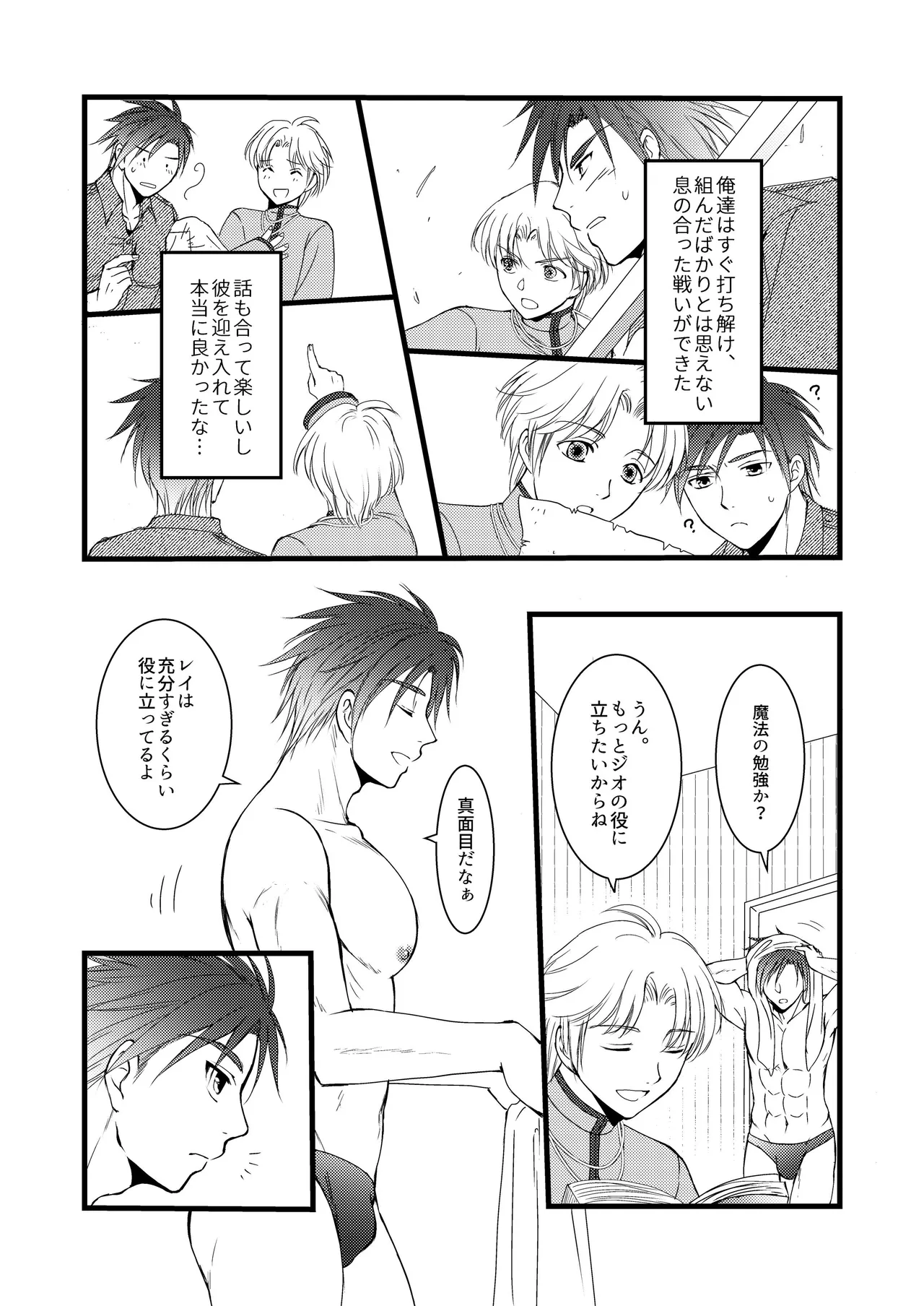 秘めたる望みを page 5 full
