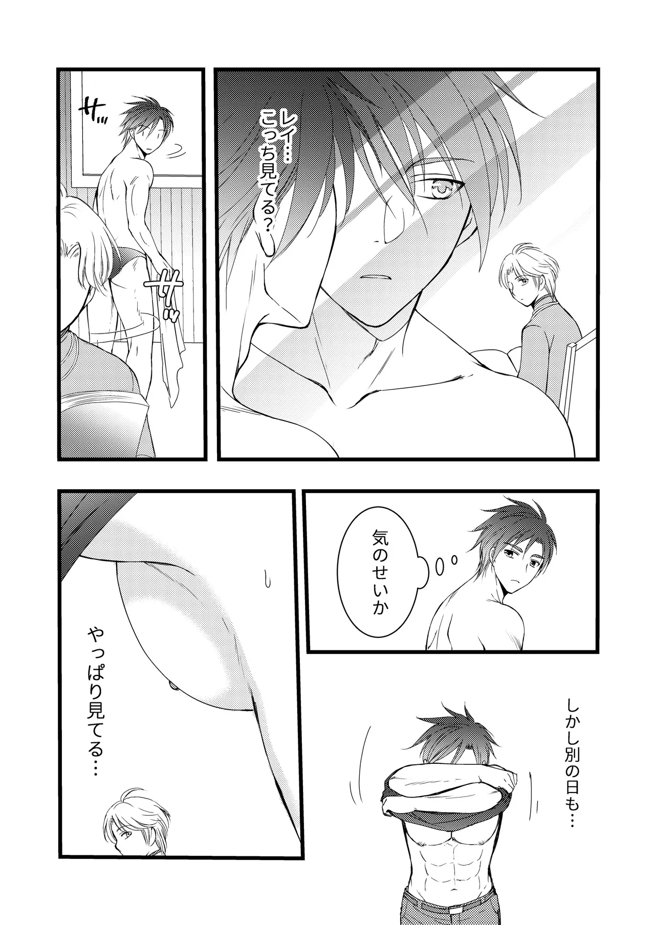 秘めたる望みを page 6 full