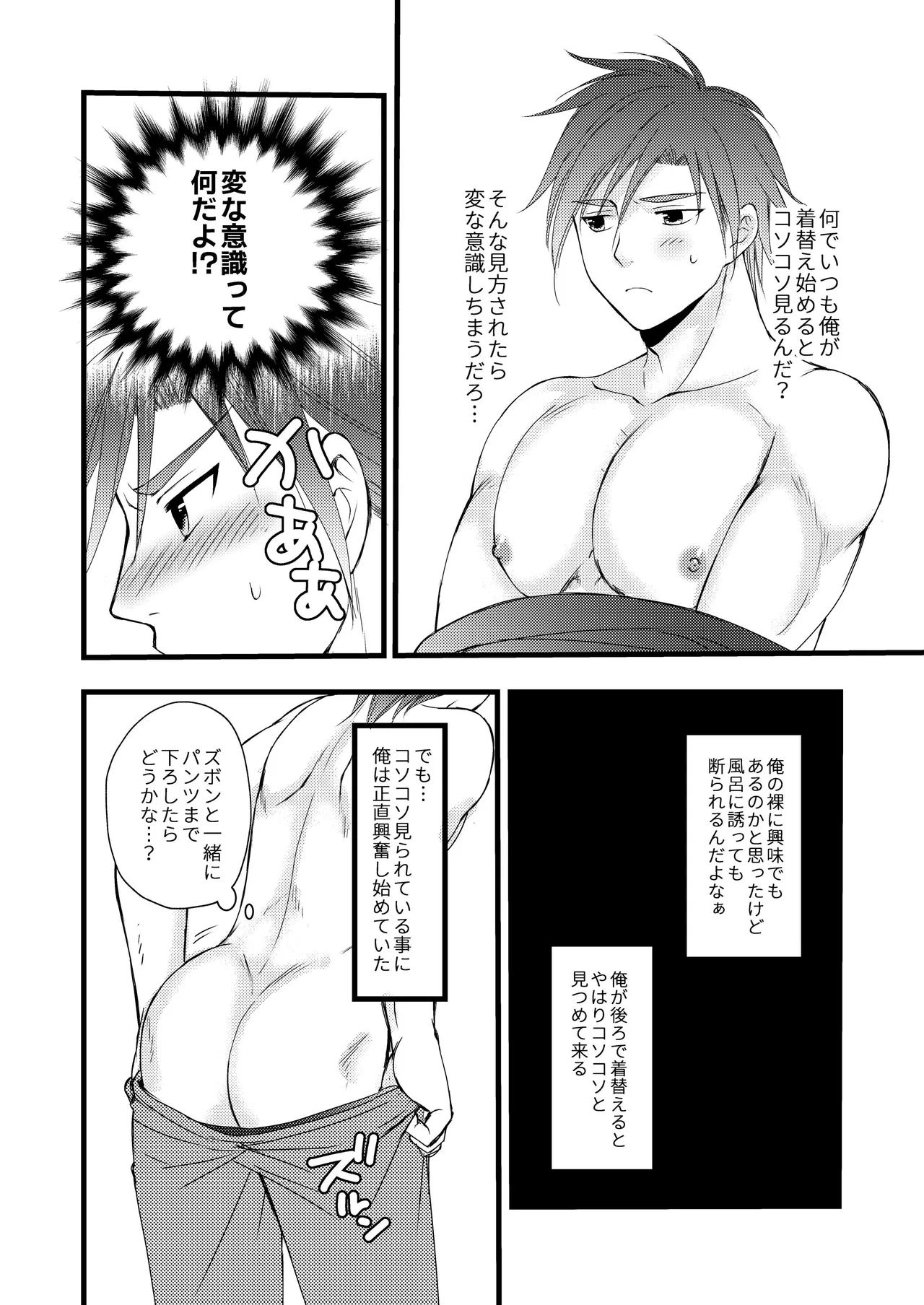 秘めたる望みを page 7 full