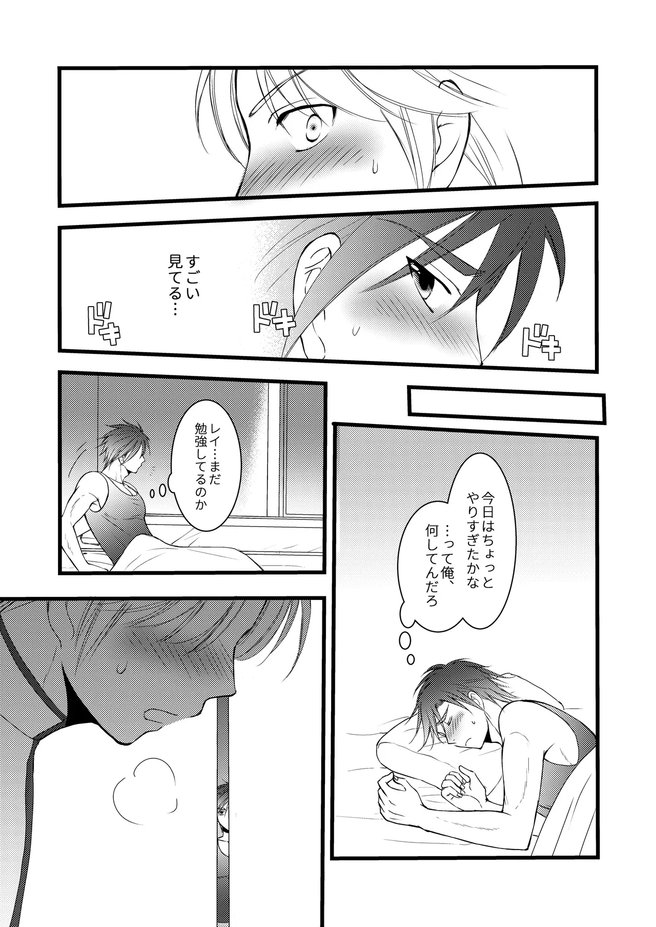 秘めたる望みを page 8 full