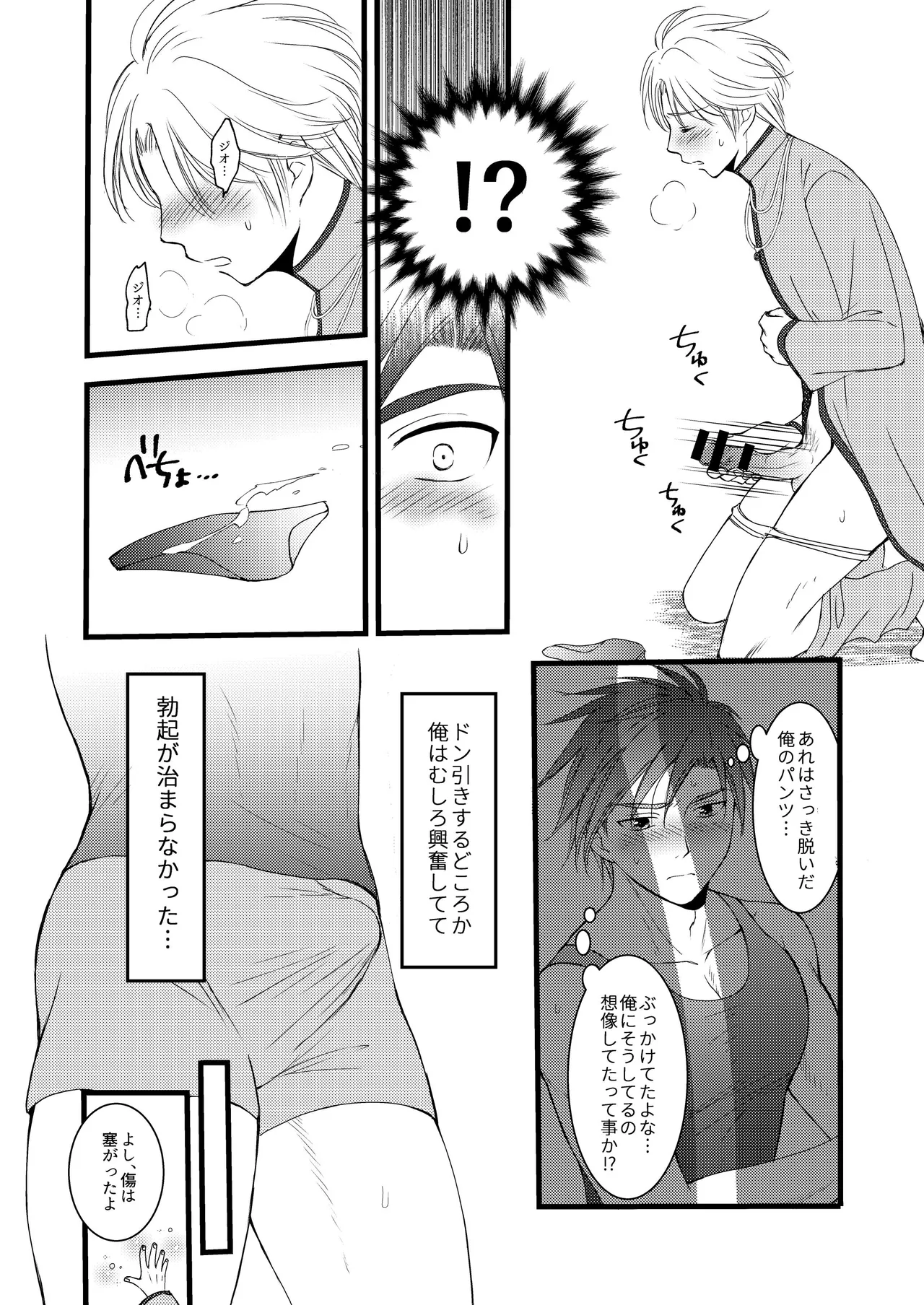 秘めたる望みを page 9 full