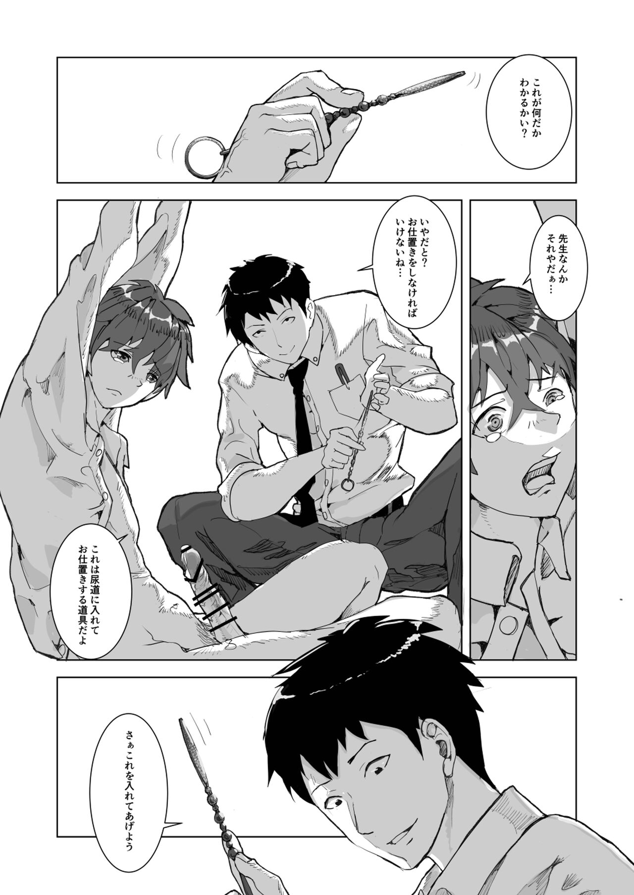 金原先生のお仕置き部屋 ―赤点の罰則調教― page 10 full