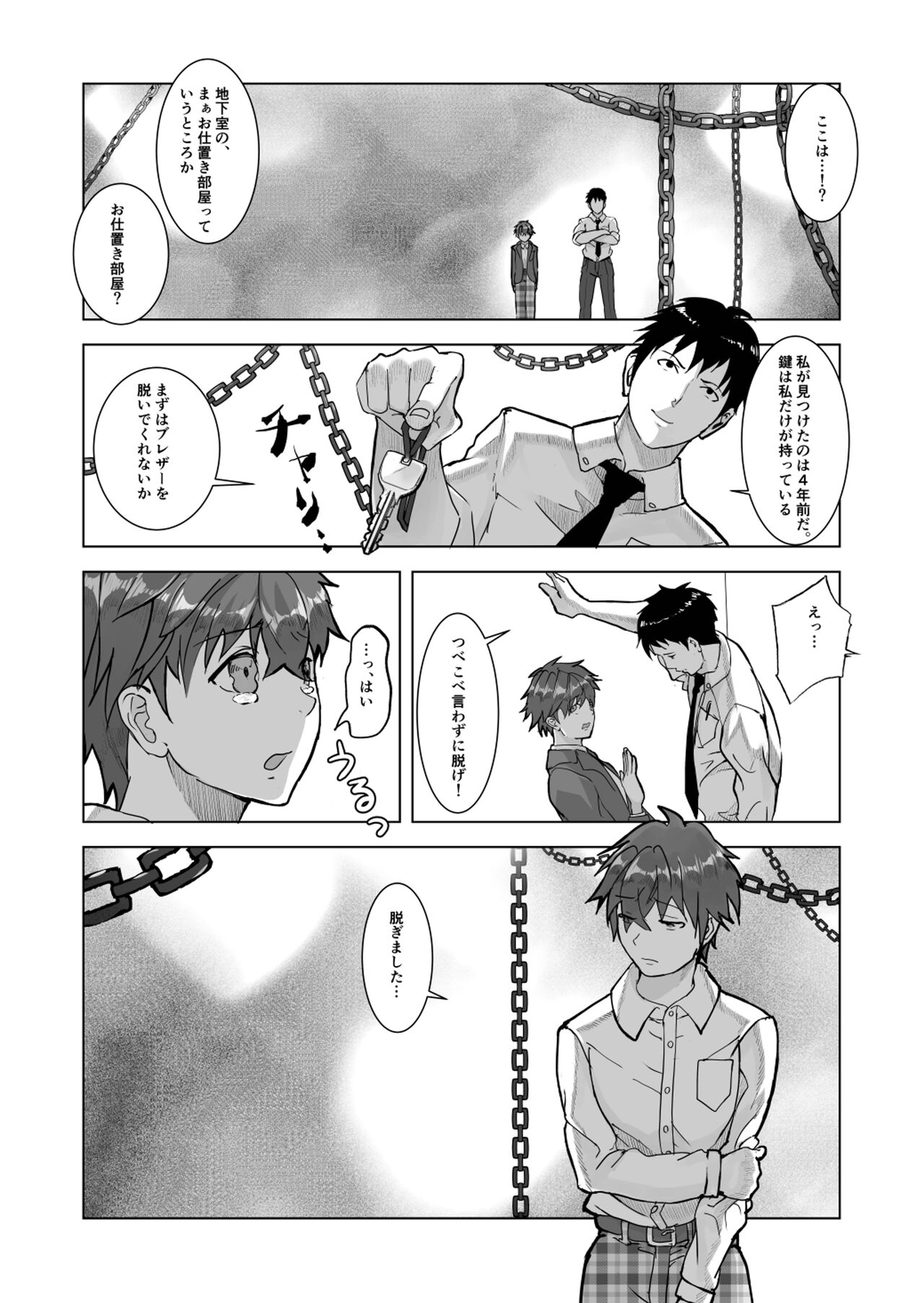 金原先生のお仕置き部屋 ―赤点の罰則調教― page 6 full