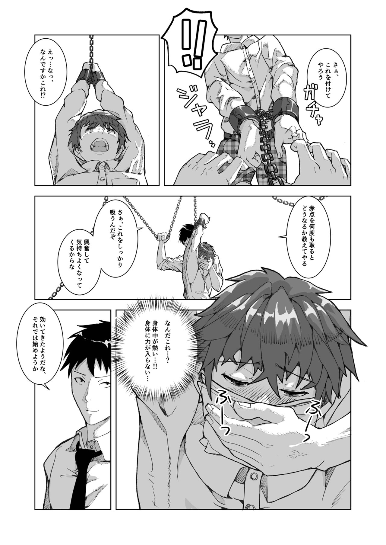 金原先生のお仕置き部屋 ―赤点の罰則調教― page 7 full