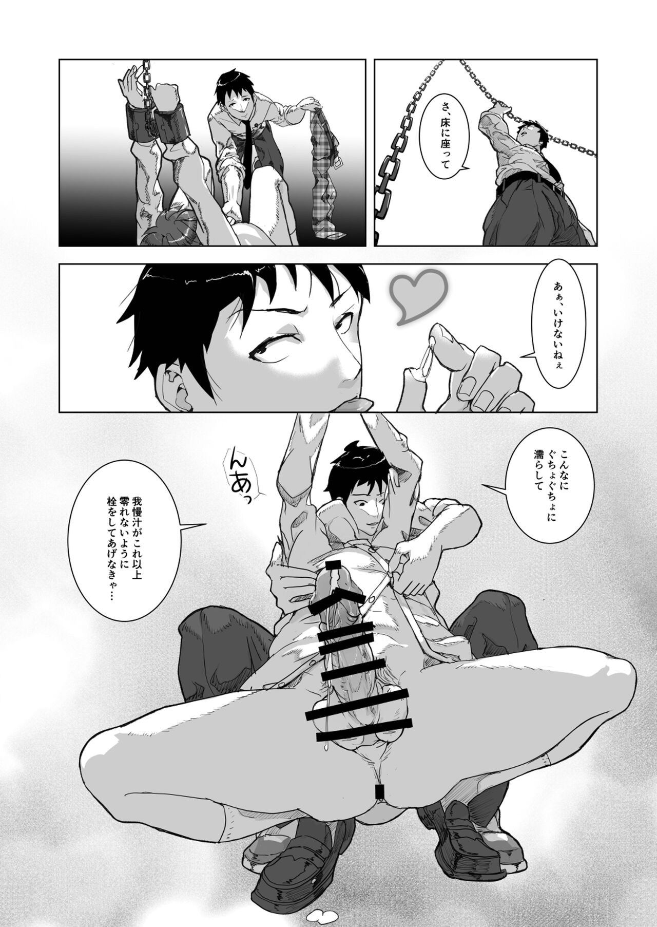 金原先生のお仕置き部屋 ―赤点の罰則調教― page 9 full