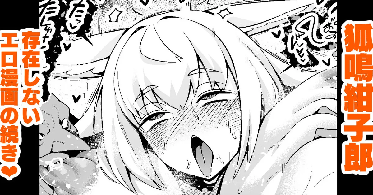 Sonzaishinai Ero Manga page 1 full