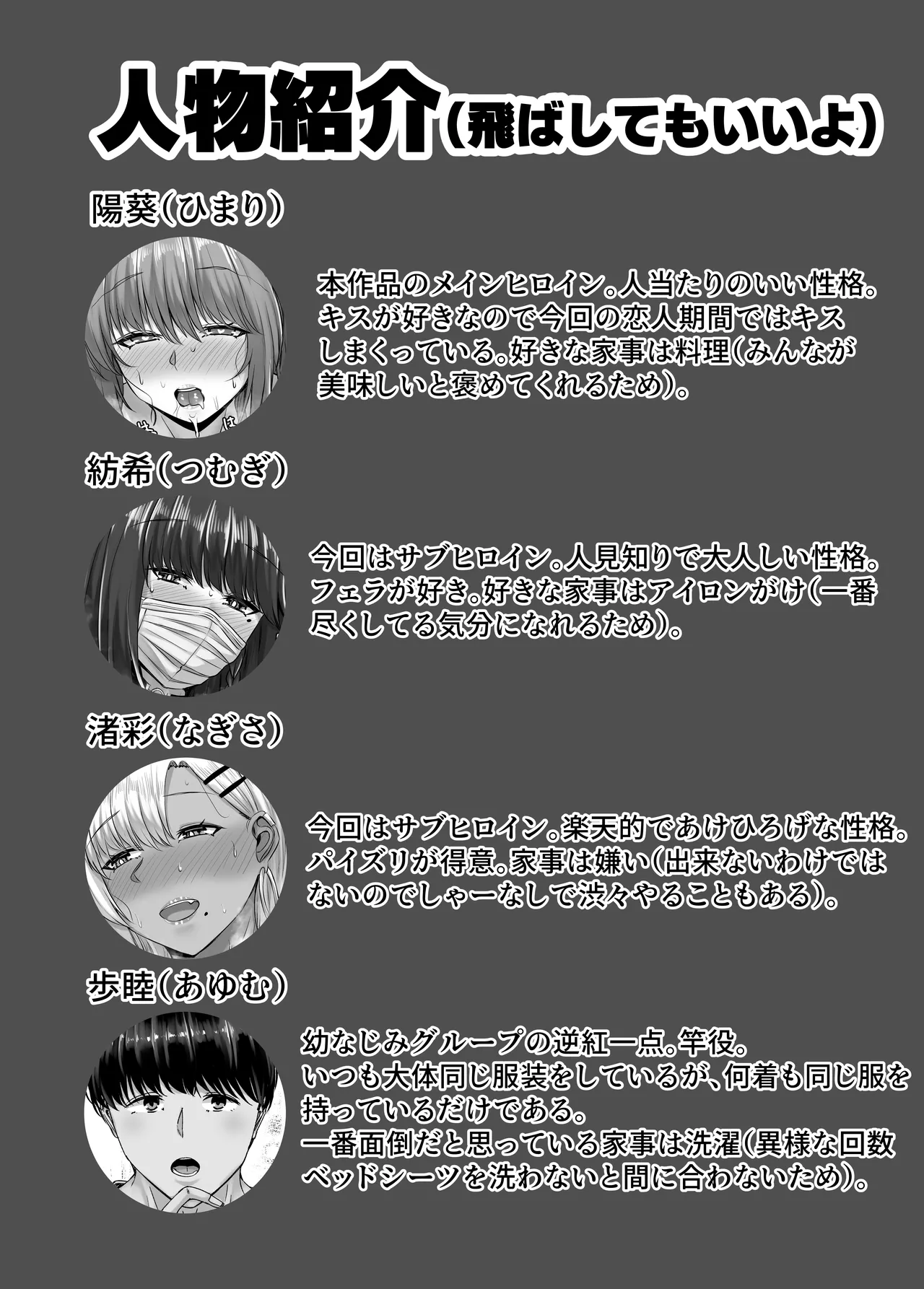 Osananajimi Harem kara Hajimaru Koibito Seikatsu ~Seitouha Osananajimi to no Isshuukan no Koibito Kikan~ page 2 full