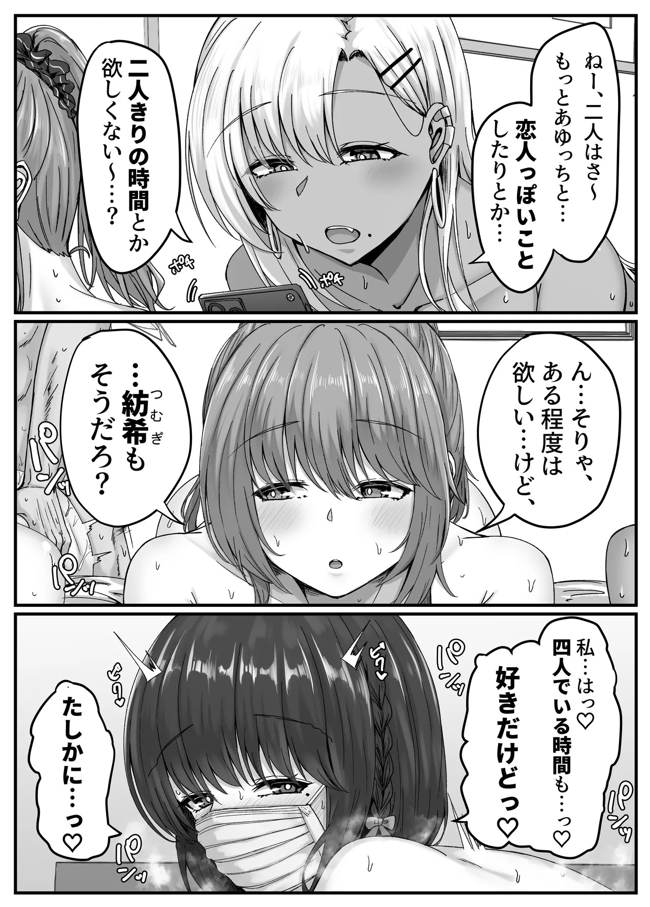 Osananajimi Harem kara Hajimaru Koibito Seikatsu ~Seitouha Osananajimi to no Isshuukan no Koibito Kikan~ page 3 full
