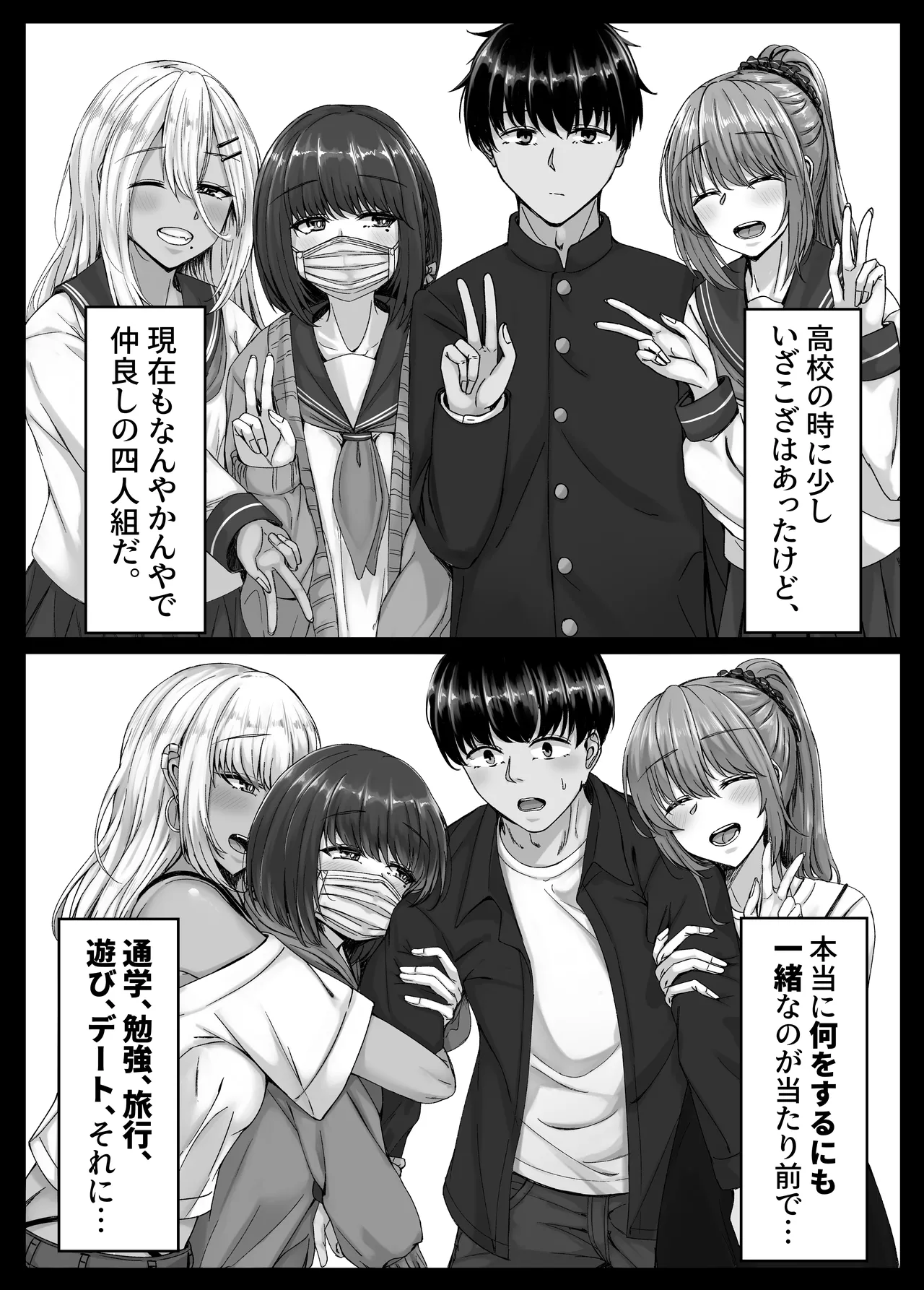Osananajimi Harem kara Hajimaru Koibito Seikatsu ~Seitouha Osananajimi to no Isshuukan no Koibito Kikan~ page 7 full