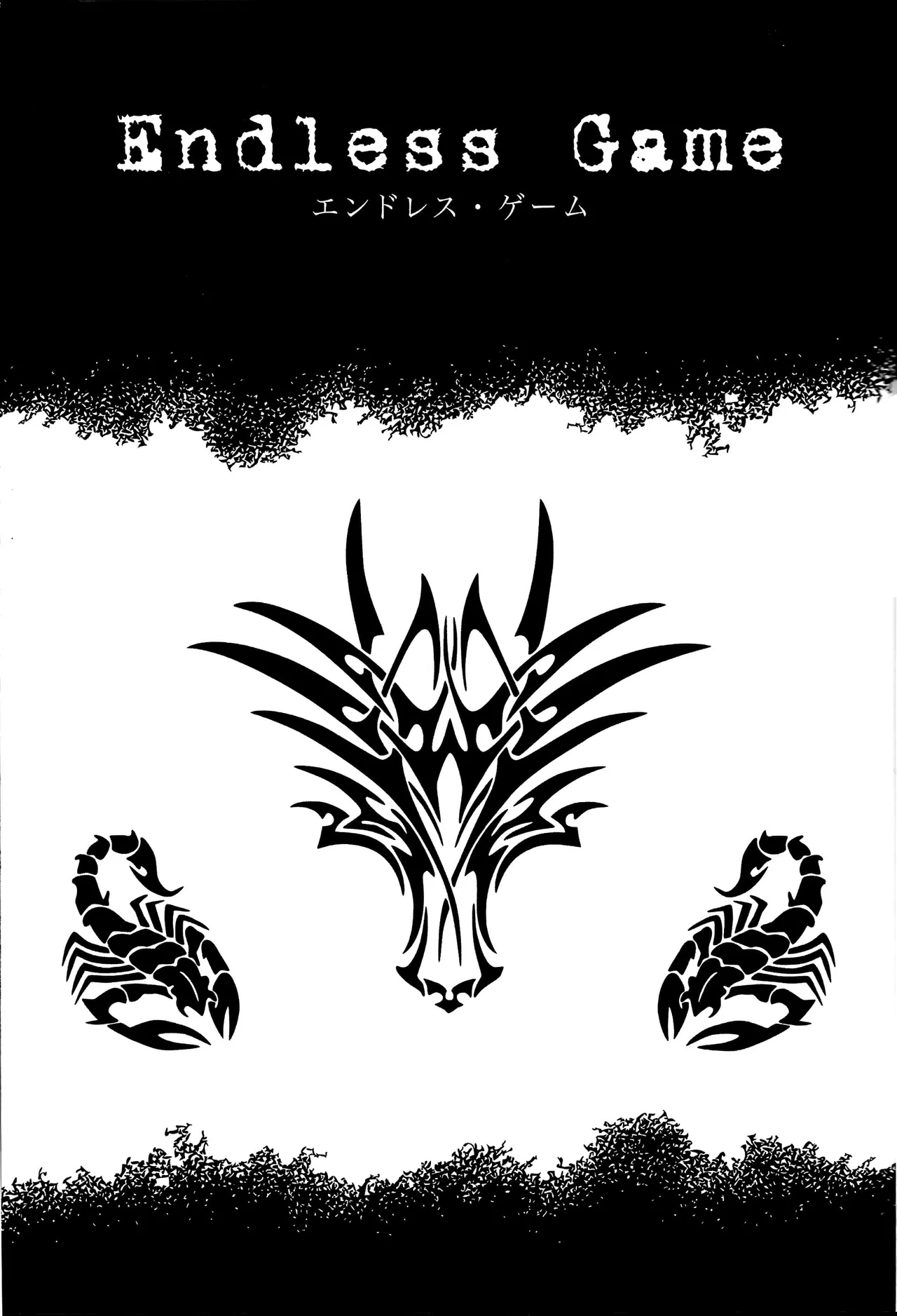 无限游戏 page 3 full