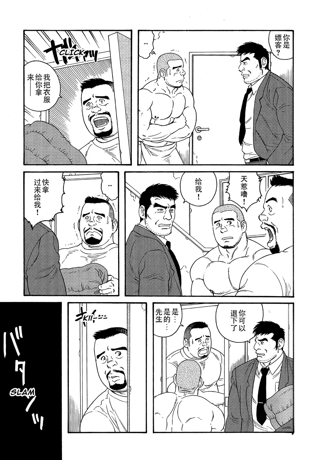 无限游戏 page 7 full