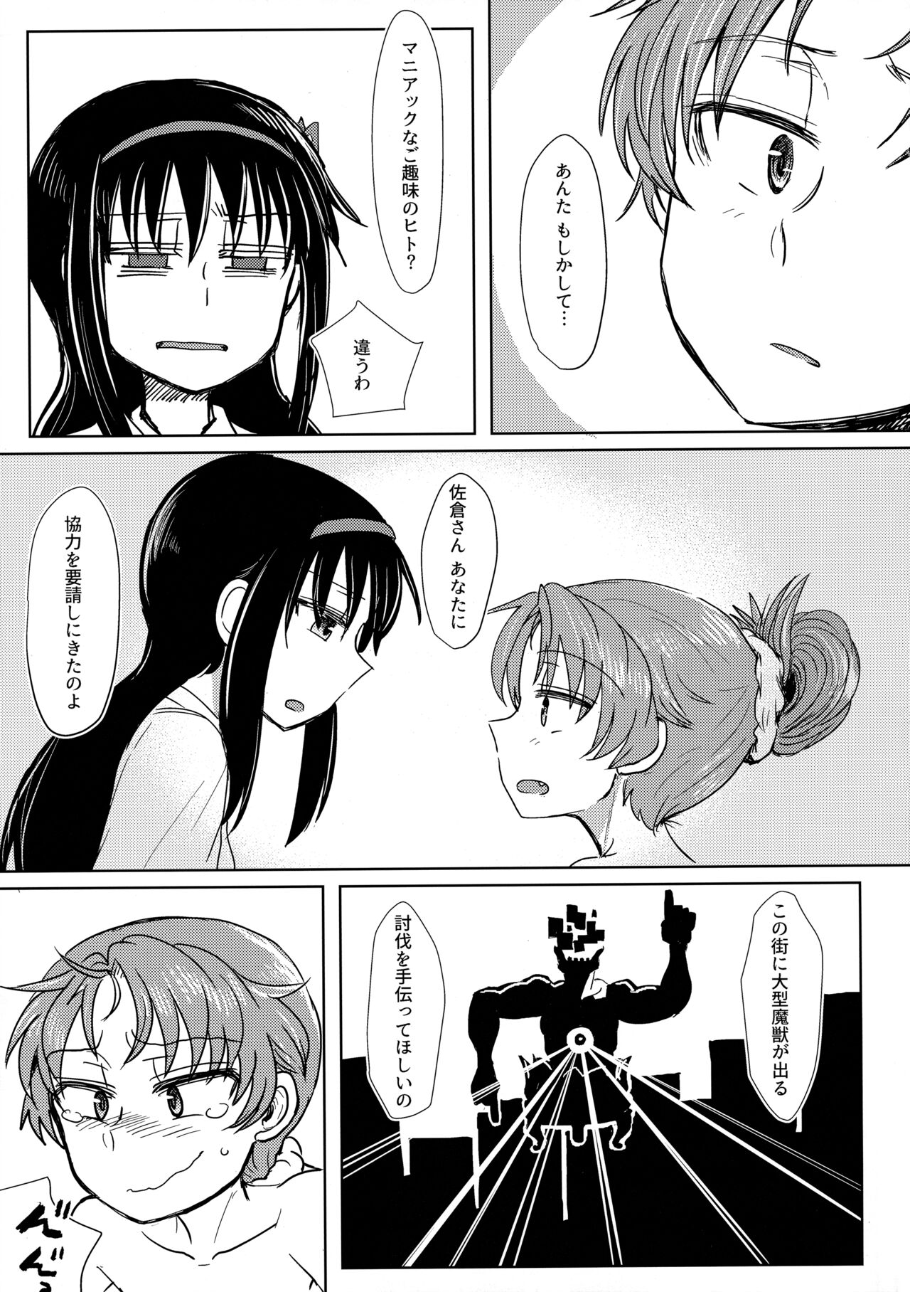 地域ネコのサクラさん① page 10 full
