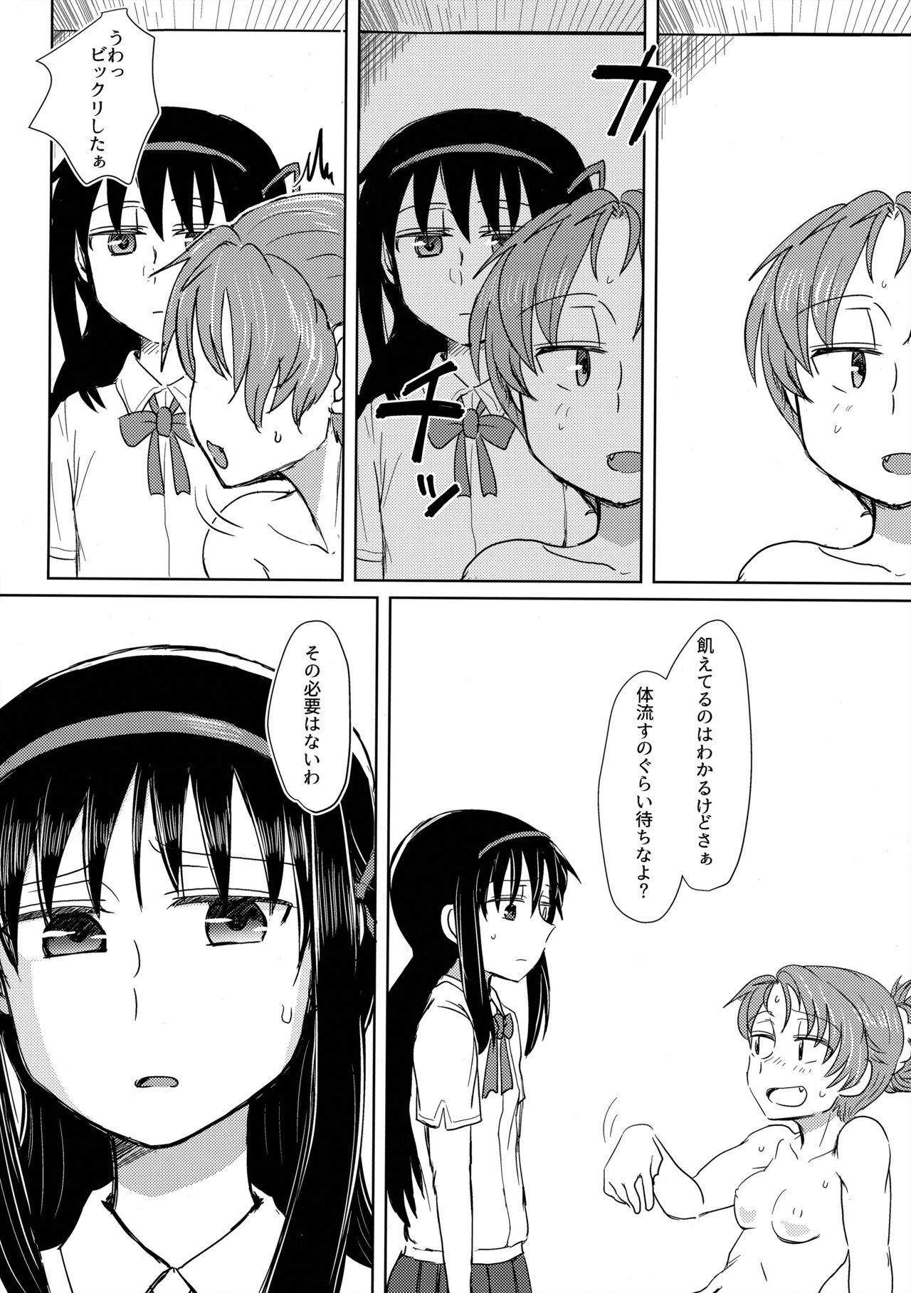 地域ネコのサクラさん① page 9 full