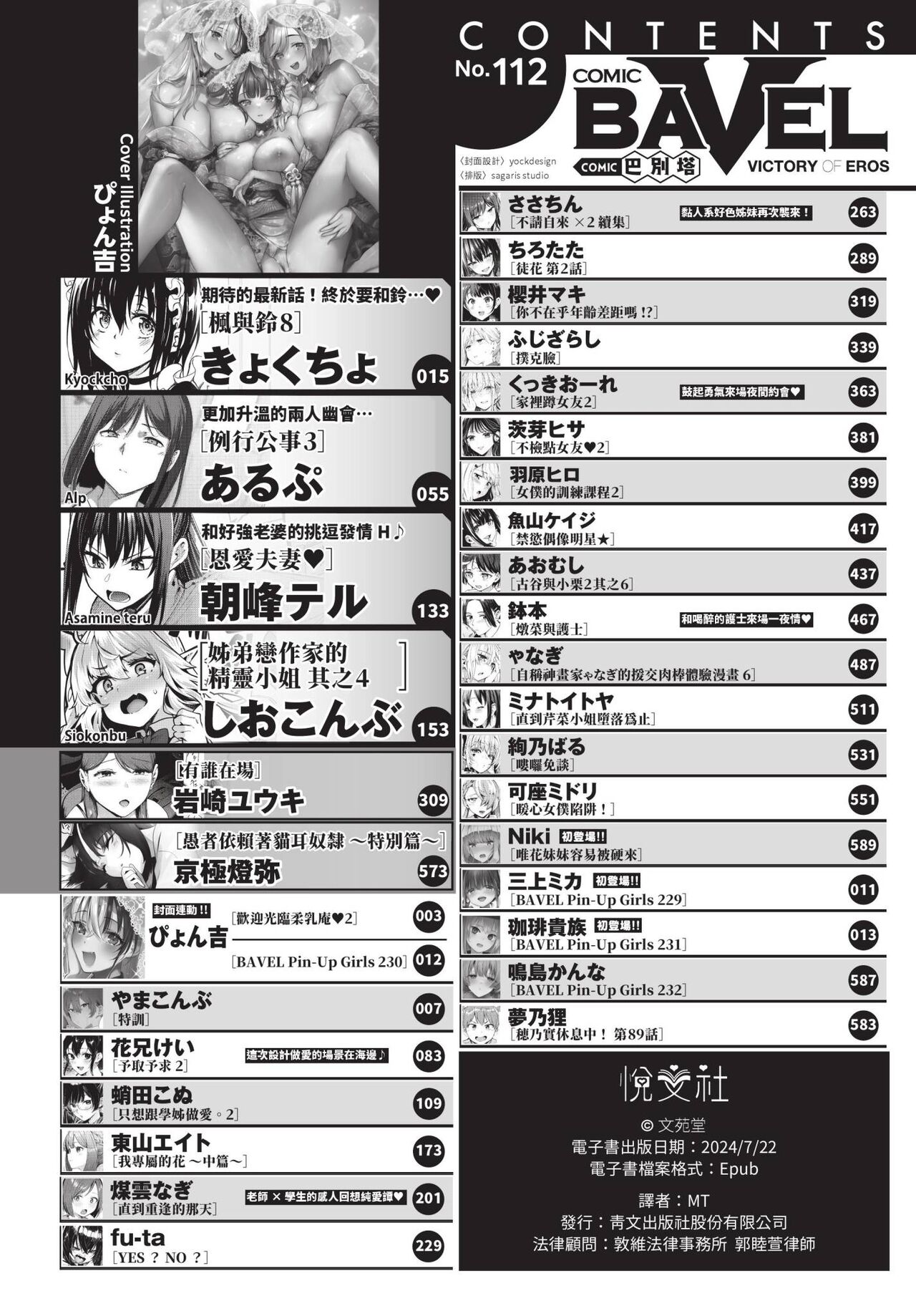 COMIC BAVEL 2024-08 page 3 full