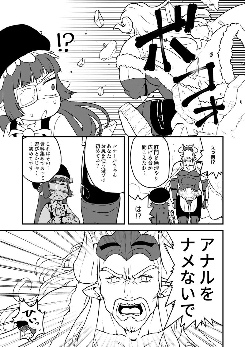 ホルナール page 6 full