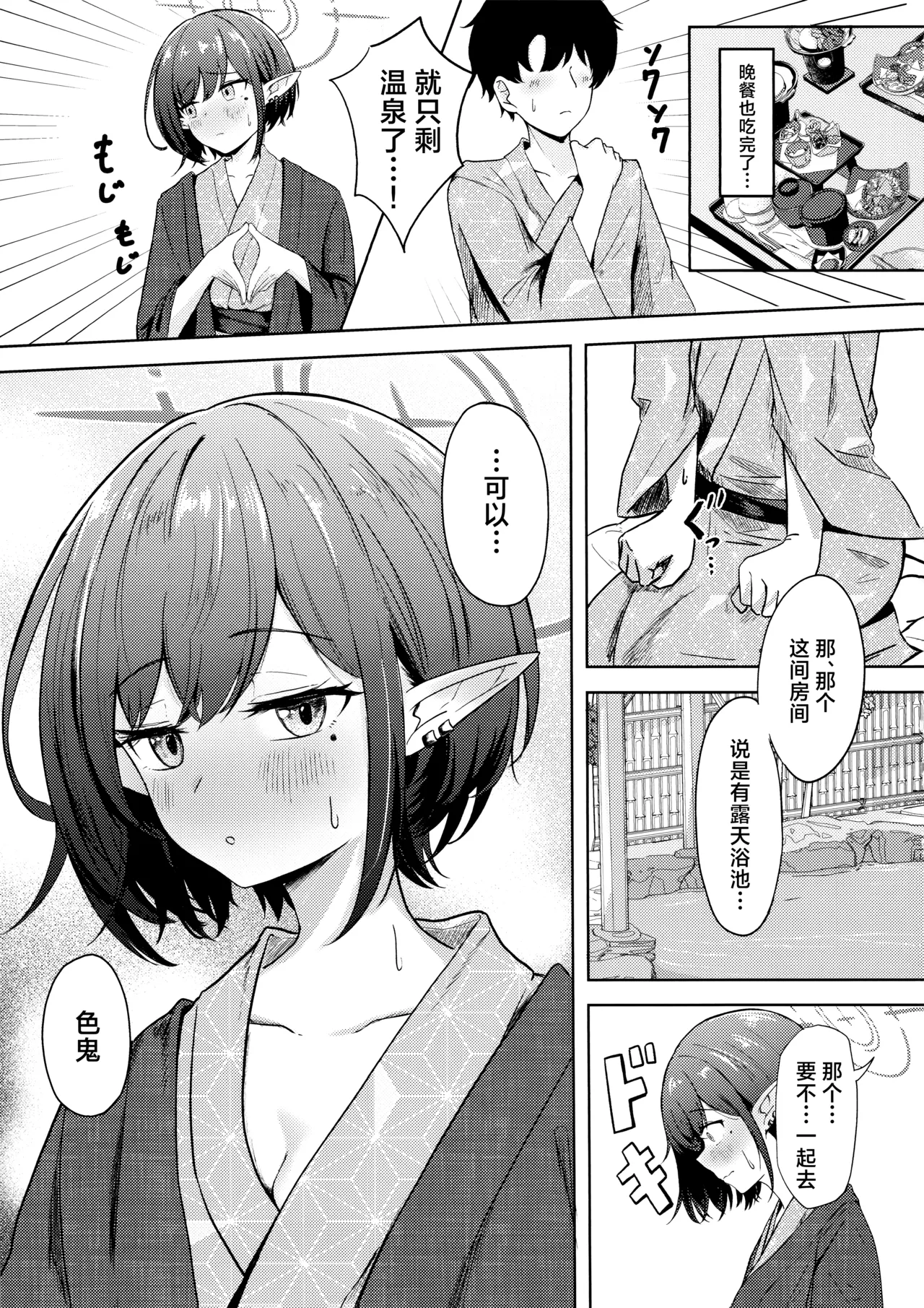 Dousei Aoi to Shippori Onsen Ryokou | 与同居的葵一起情意缠绵温泉旅行 page 10 full