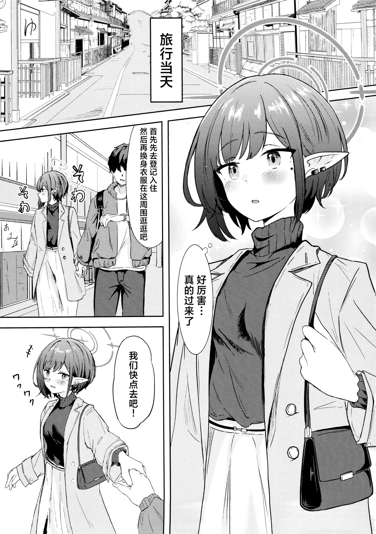 Dousei Aoi to Shippori Onsen Ryokou | 与同居的葵一起情意缠绵温泉旅行 page 8 full