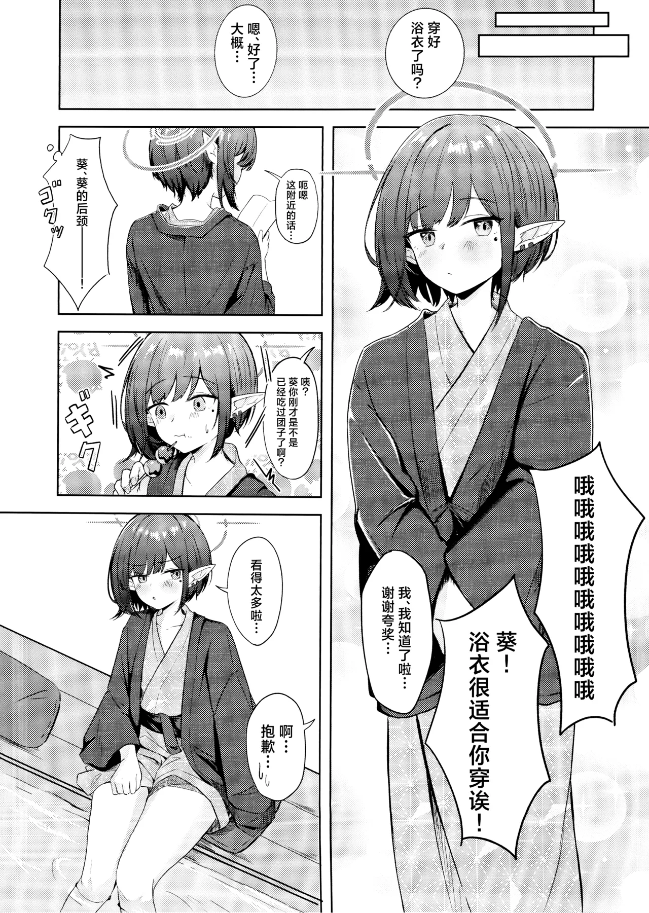 Dousei Aoi to Shippori Onsen Ryokou | 与同居的葵一起情意缠绵温泉旅行 page 9 full