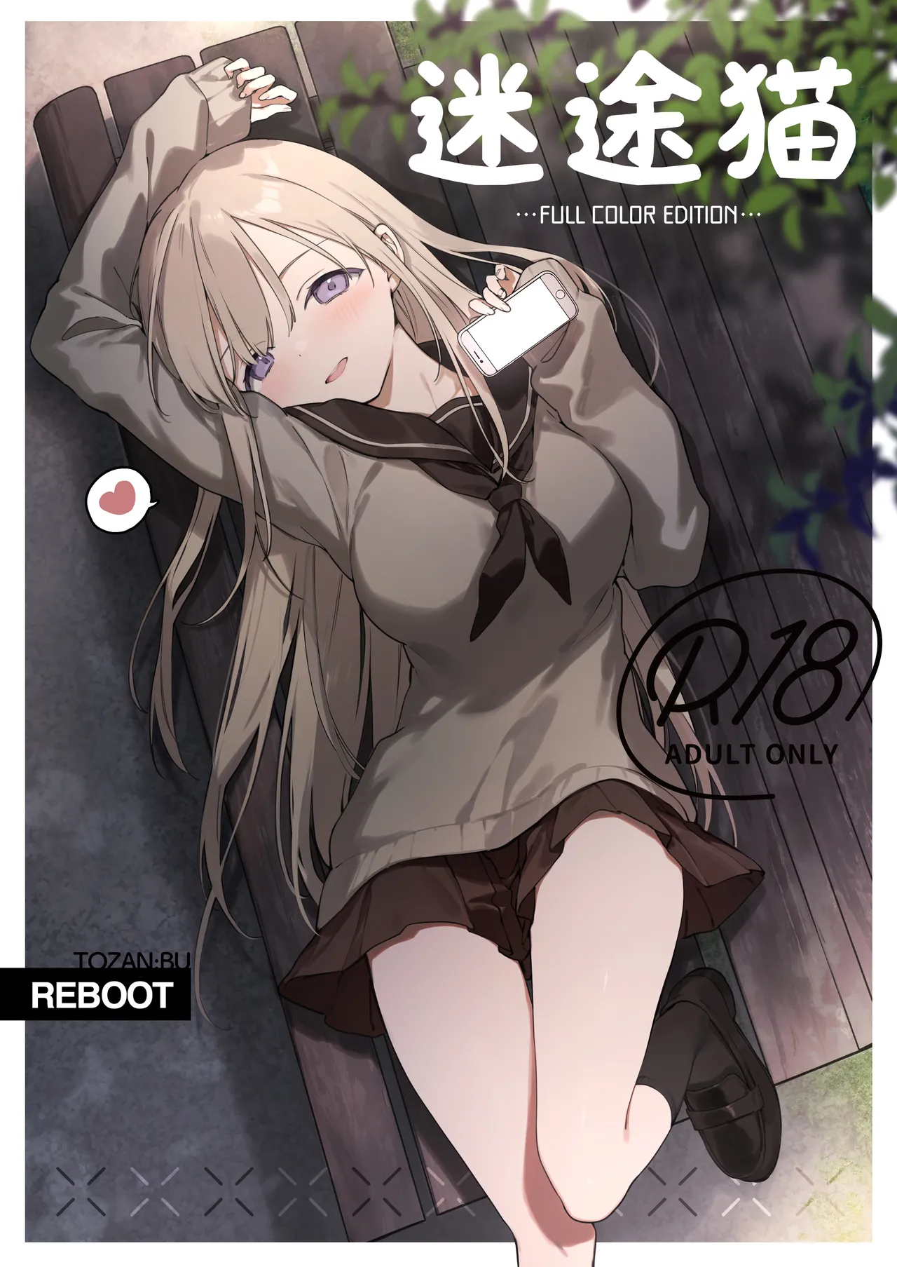 Mayoi Neko Furu kara-ban | 迷途猫 page 1 full