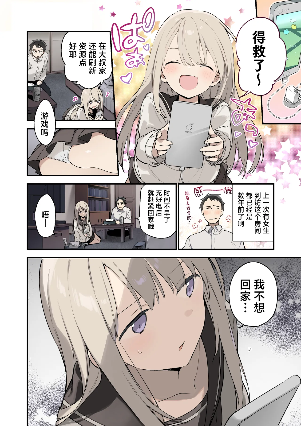 Mayoi Neko Furu kara-ban | 迷途猫 page 3 full