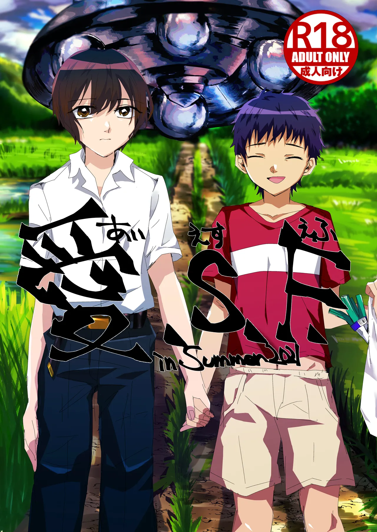 natsu no kusari page 1 full