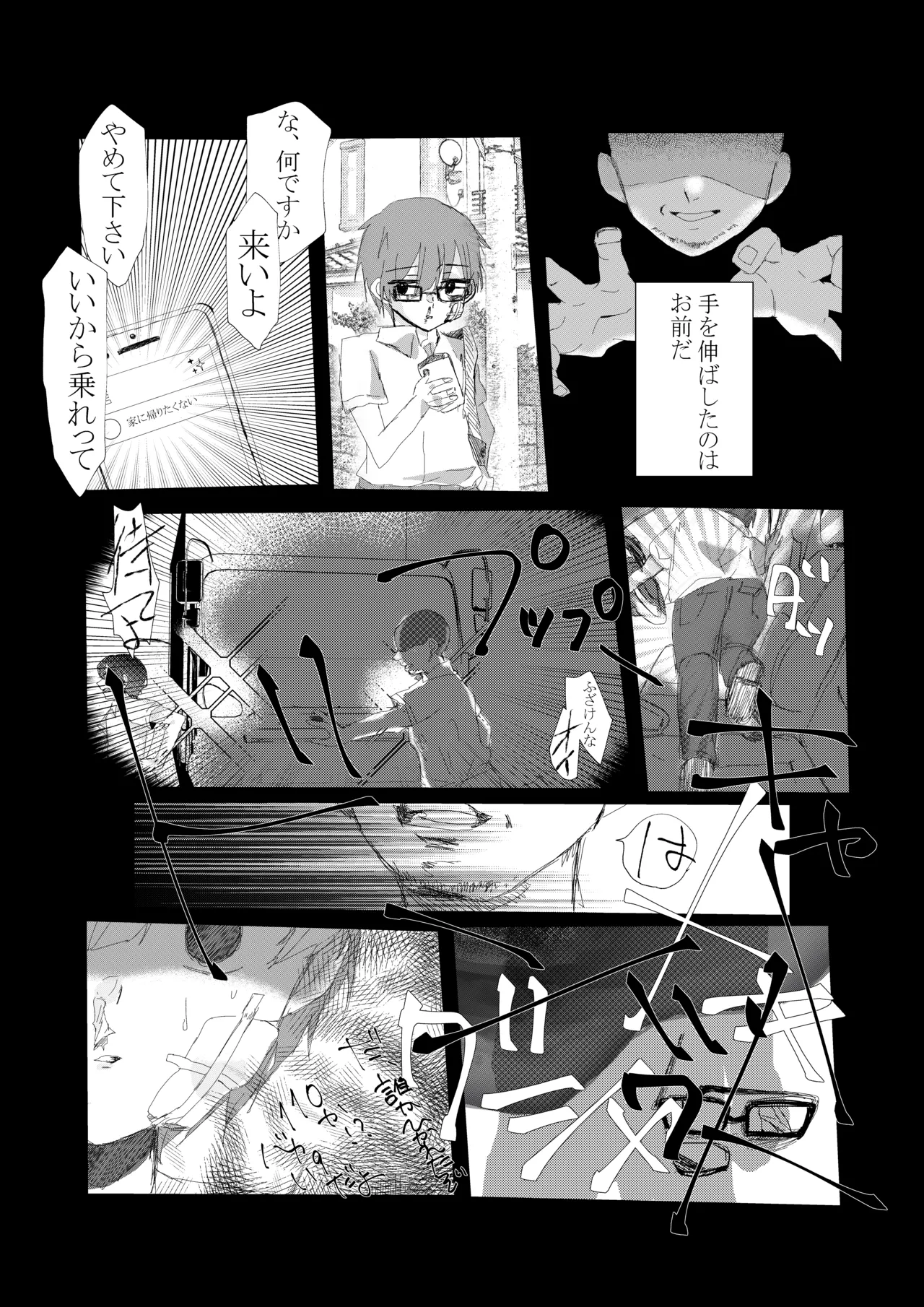 natsu no kusari page 10 full