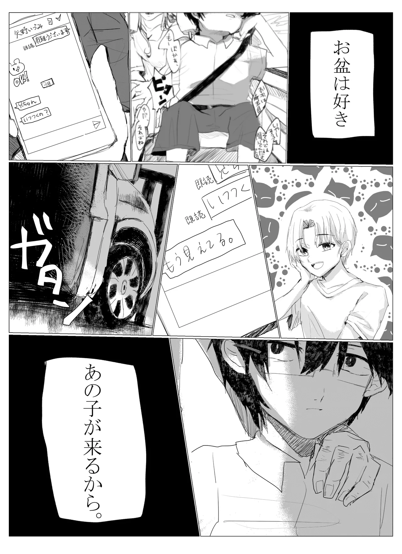 natsu no kusari page 5 full