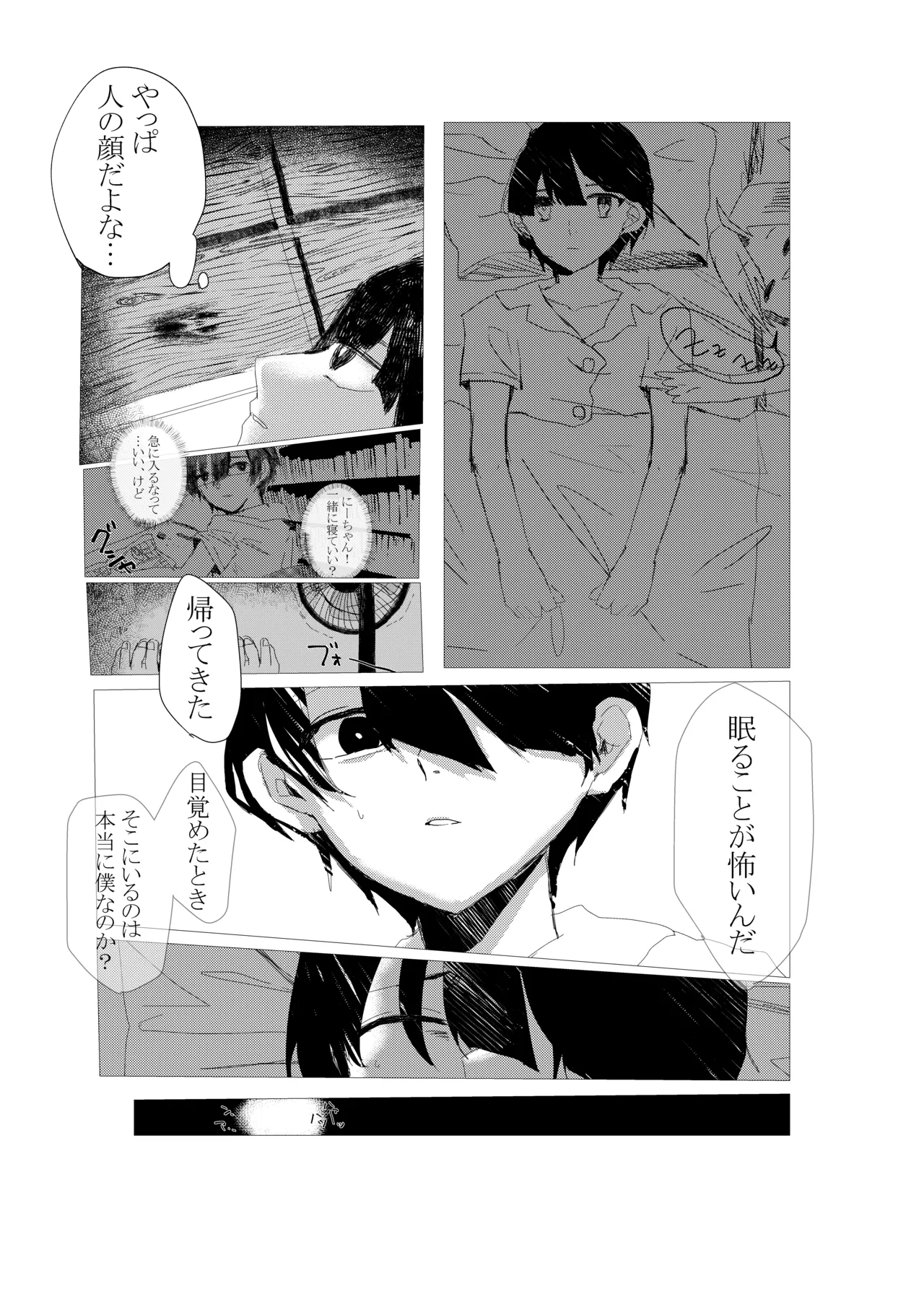 natsu no kusari page 7 full