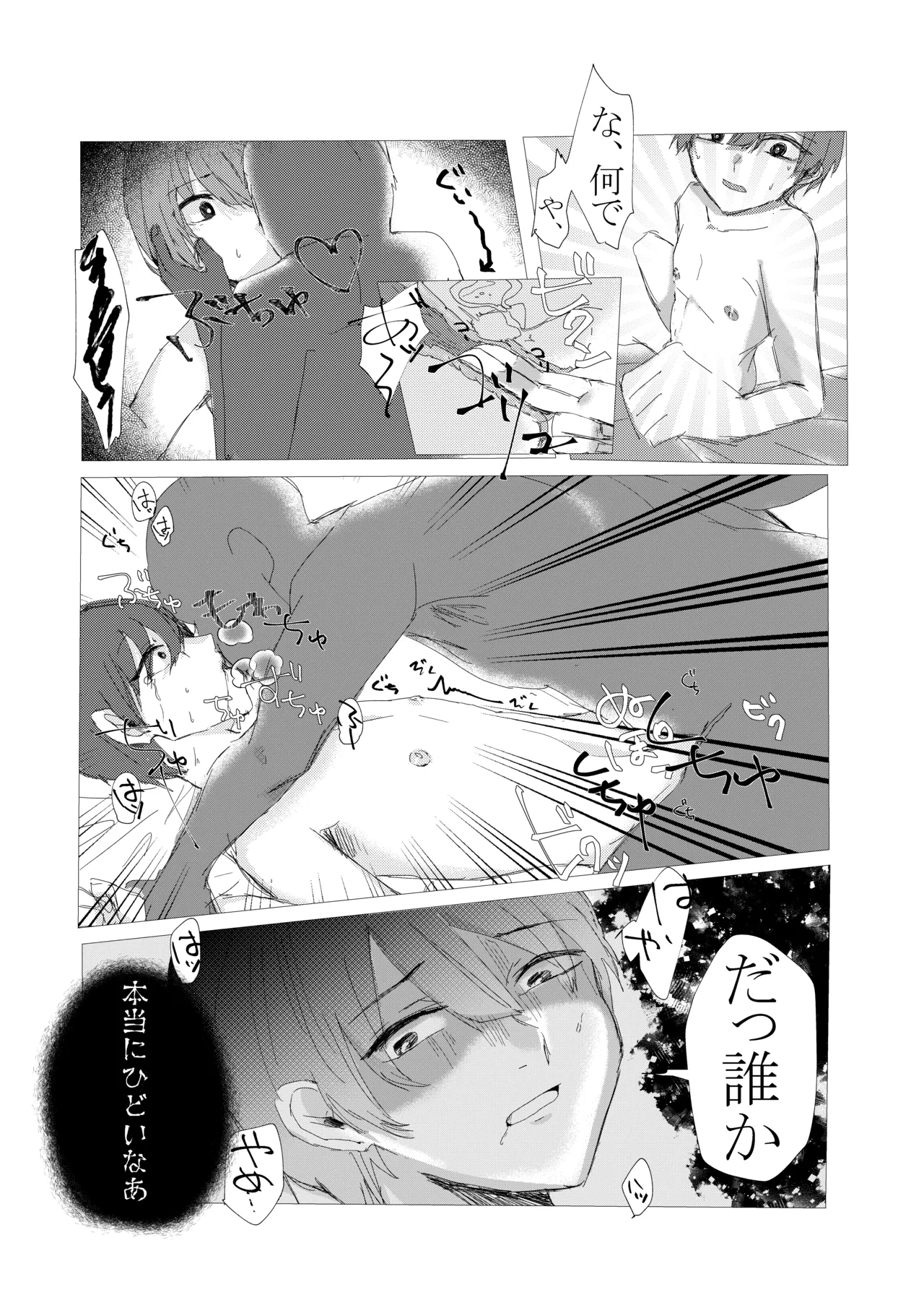 natsu no kusari page 9 full