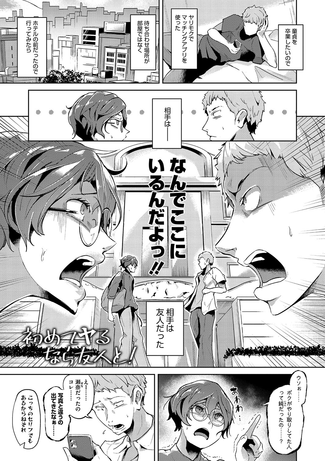 Seiai Kousaten +  Horegusuri + Sonogo no Futari page 4 full