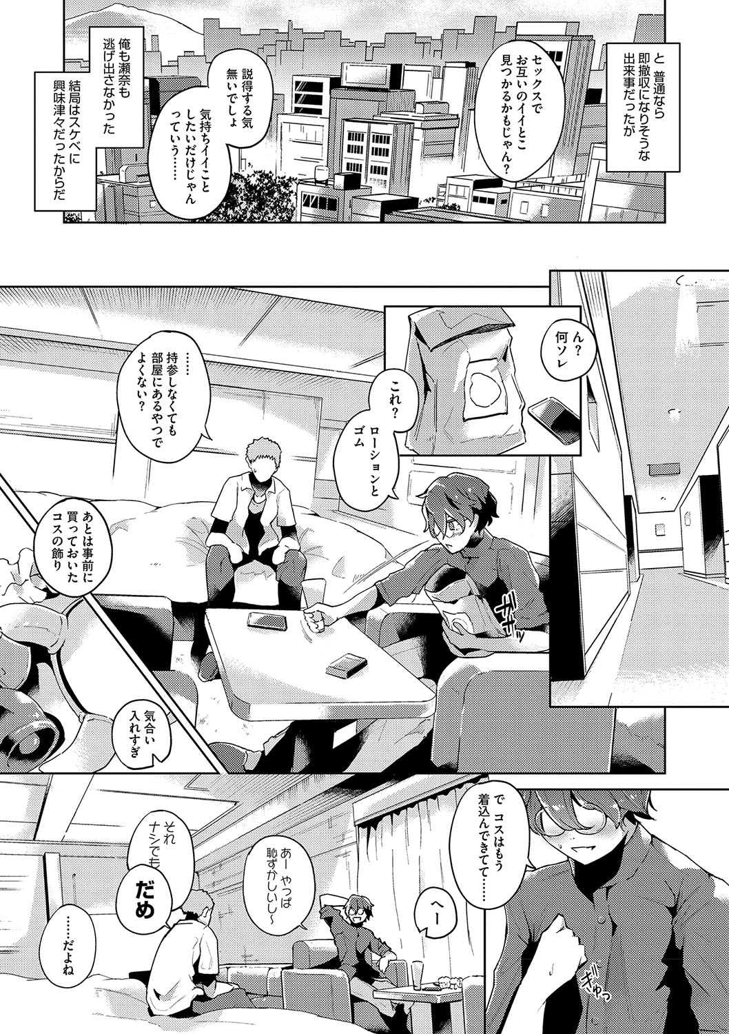Seiai Kousaten +  Horegusuri + Sonogo no Futari page 6 full