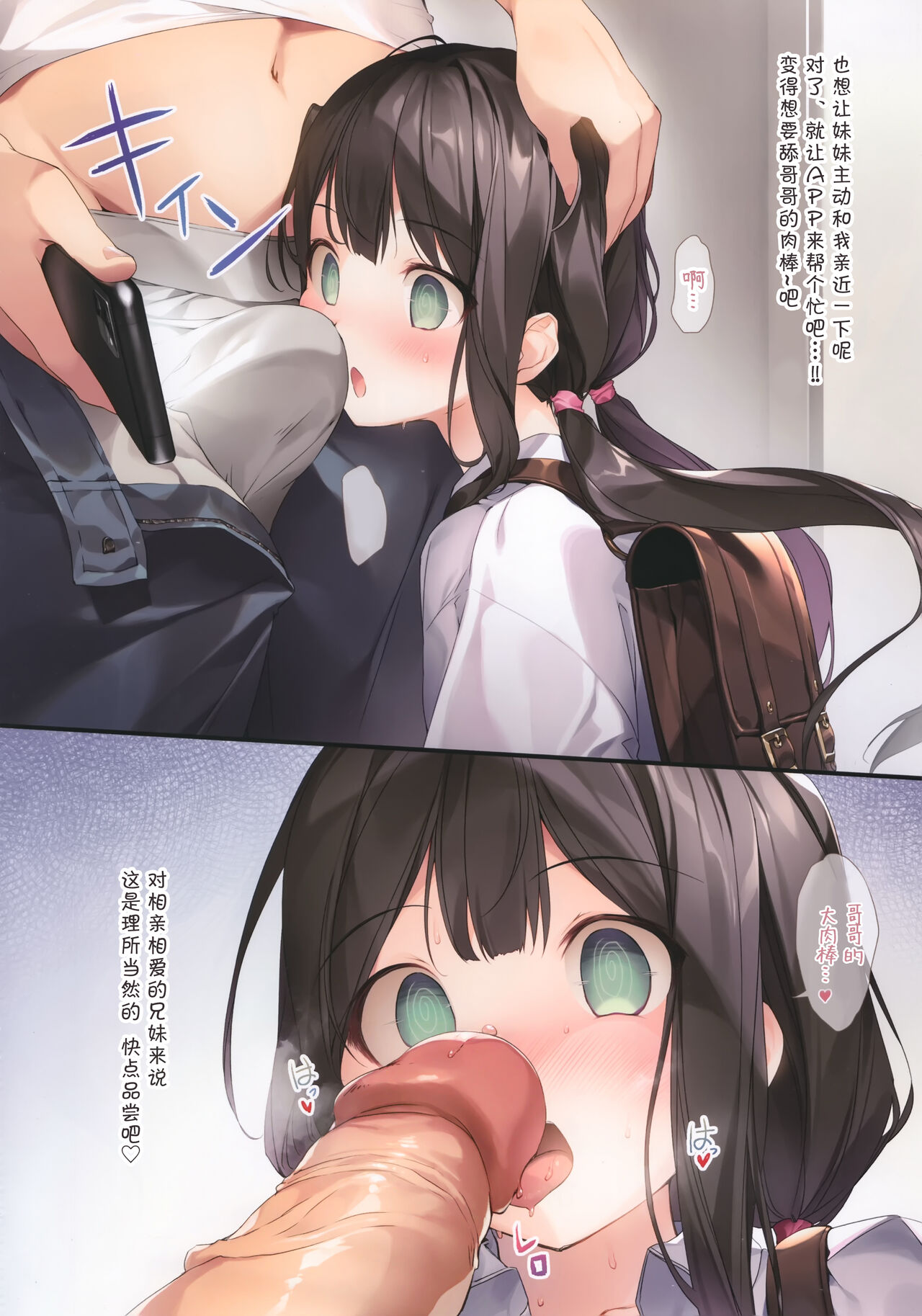 Imouto to  Ichaicha Suru Hon page 7 full