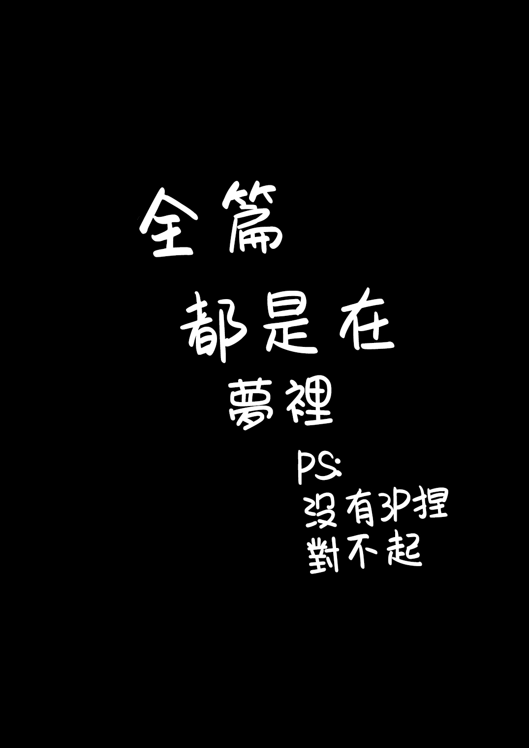 IPri Manager Saoyaku Yumeochi Ero Hon | 偶像榮耀經紀人竿役春夢色情本 page 2 full