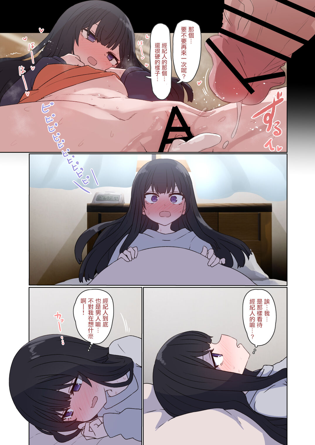 IPri Manager Saoyaku Yumeochi Ero Hon | 偶像榮耀經紀人竿役春夢色情本 page 6 full